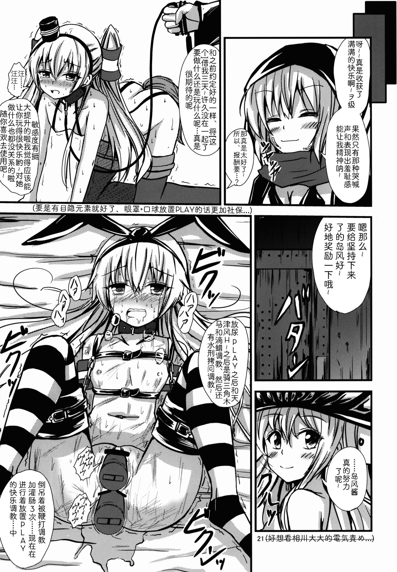 (C88) [あいいろさくら (相川りょう)] 空母ヲ級ちゃんの島風百合奴隷調教～戦艦レ級の出張SM調教編～ (艦隊これくしょん -艦これ-) [中国翻訳]