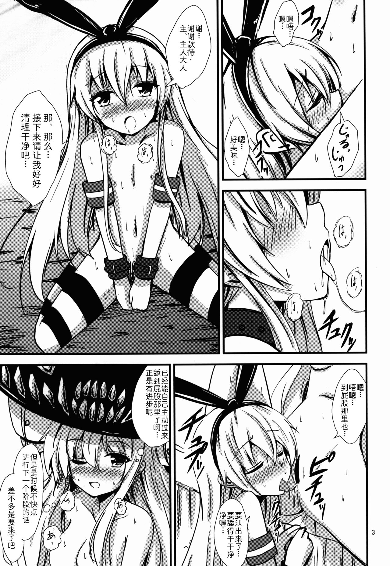 (C88) [あいいろさくら (相川りょう)] 空母ヲ級ちゃんの島風百合奴隷調教～戦艦レ級の出張SM調教編～ (艦隊これくしょん -艦これ-) [中国翻訳]