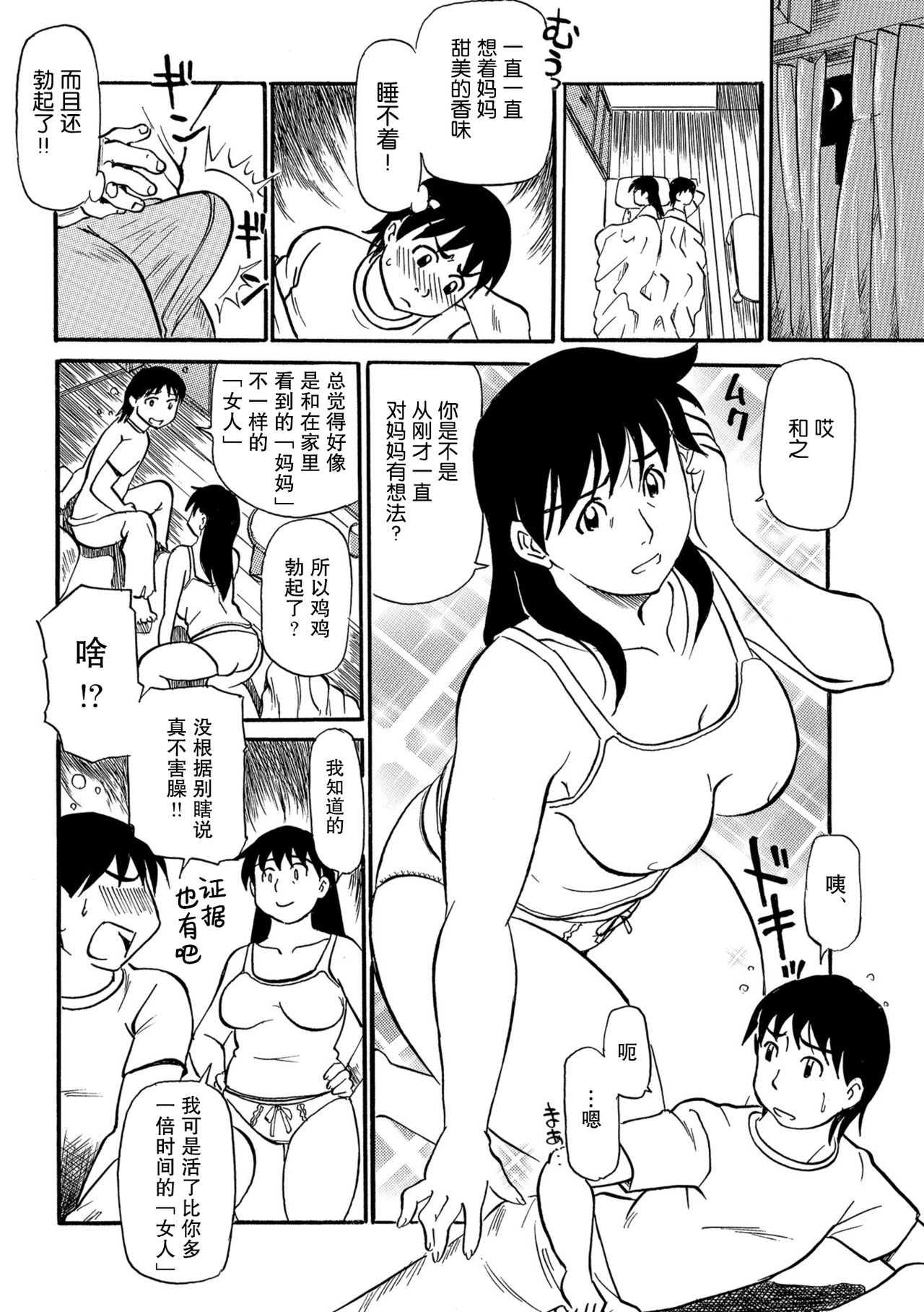 [ふじさわたつろー] 息子の一人立ちと母の家出 (母ちゃんはイケテル熟女) [中国翻訳] [DL版]