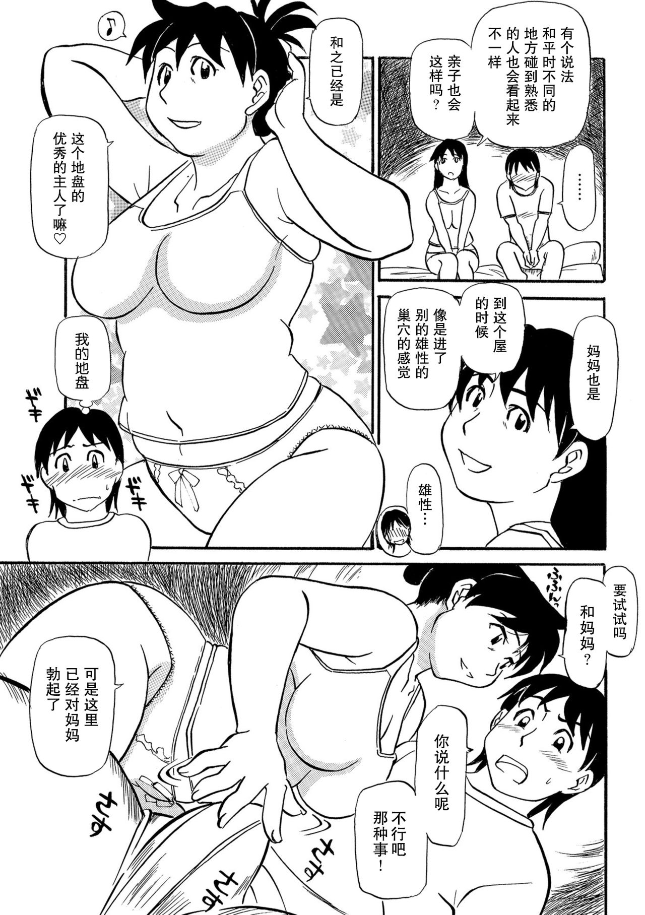 [ふじさわたつろー] 息子の一人立ちと母の家出 (母ちゃんはイケテル熟女) [中国翻訳] [DL版]