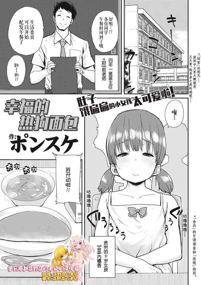 [ポンスケ] 幸せのコッペパン (COMIC LO 2018年11月号) [中国翻訳] [DL版]