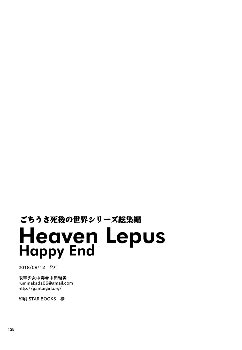 天国Lepus5側：ココア