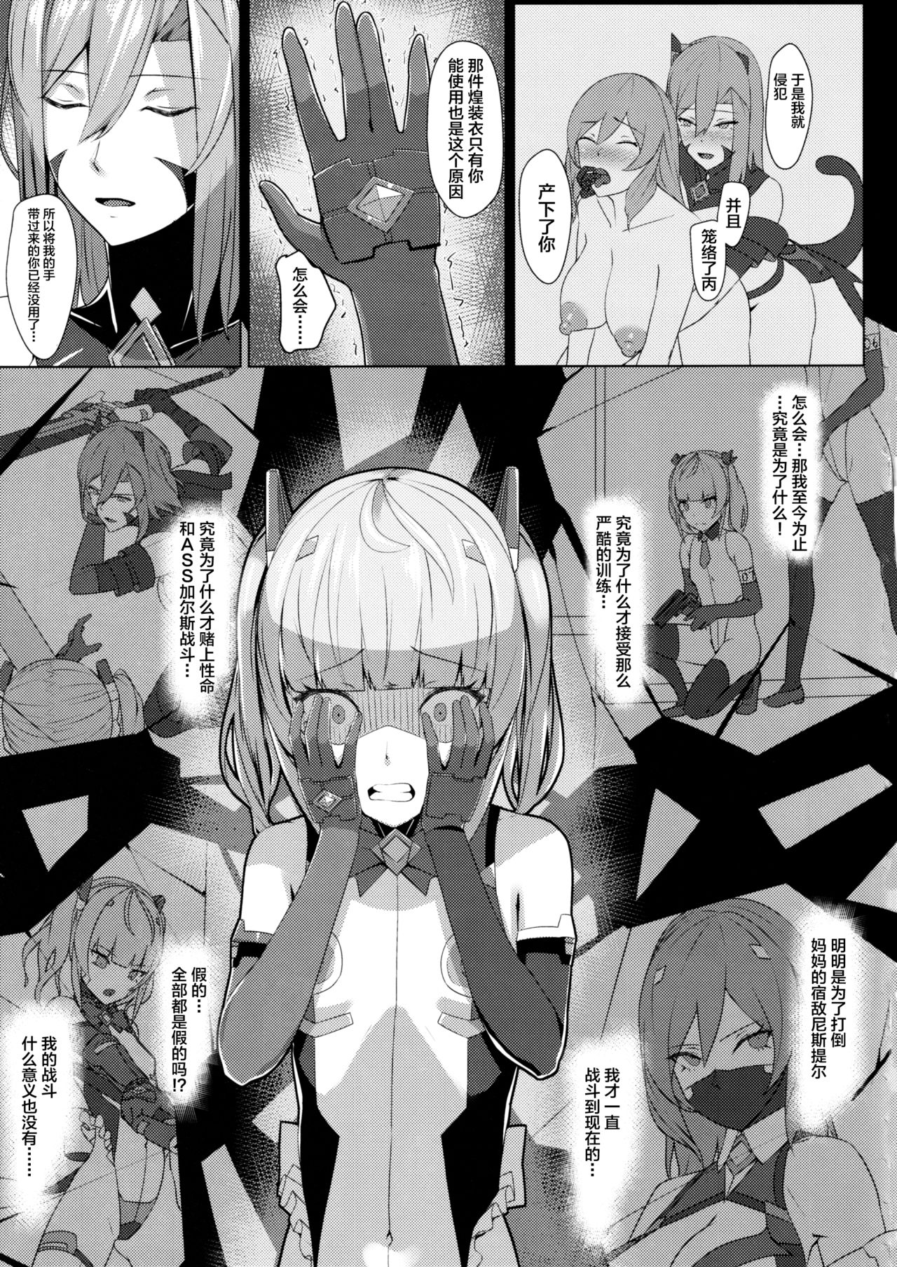 (C97) [ヒザトラ (カゲシオ)] 超煌装姫ヒノト2 [中国翻訳]