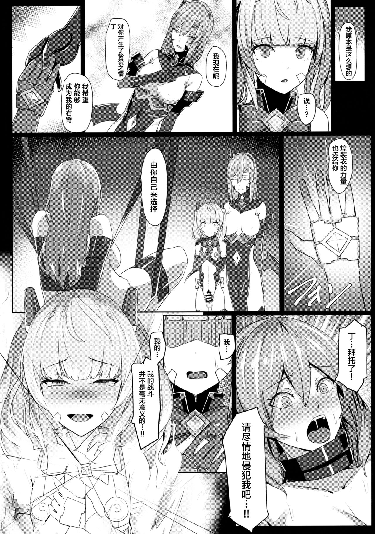 (C97) [ヒザトラ (カゲシオ)] 超煌装姫ヒノト2 [中国翻訳]