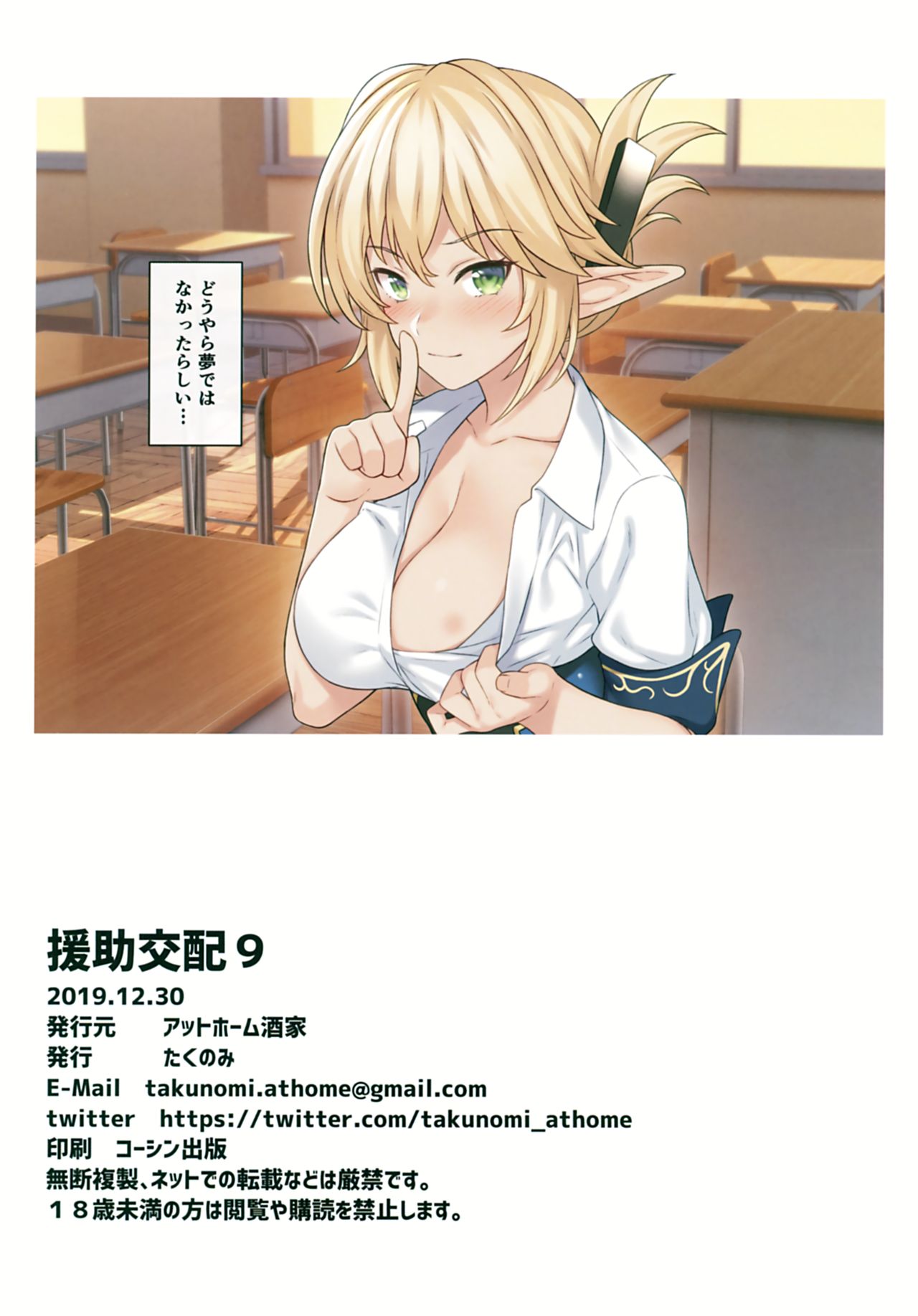 (C97) [アットホーム酒家 (たくのみ)] 援助交配9