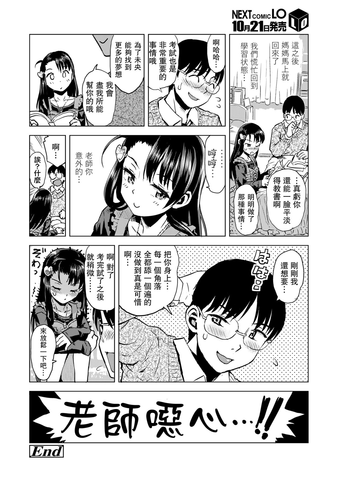 [みなすきぽぷり] 未央ちゃんぺろぺろされる (COMIC LO 2019年11月号) [中国翻訳] [DL版]