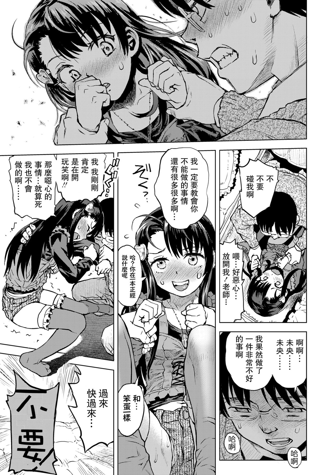 [みなすきぽぷり] 未央ちゃんぺろぺろされる (COMIC LO 2019年11月号) [中国翻訳] [DL版]