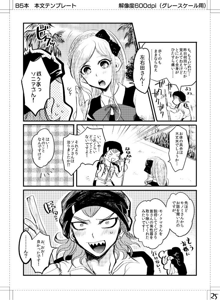 くせになったらどうすんですか！