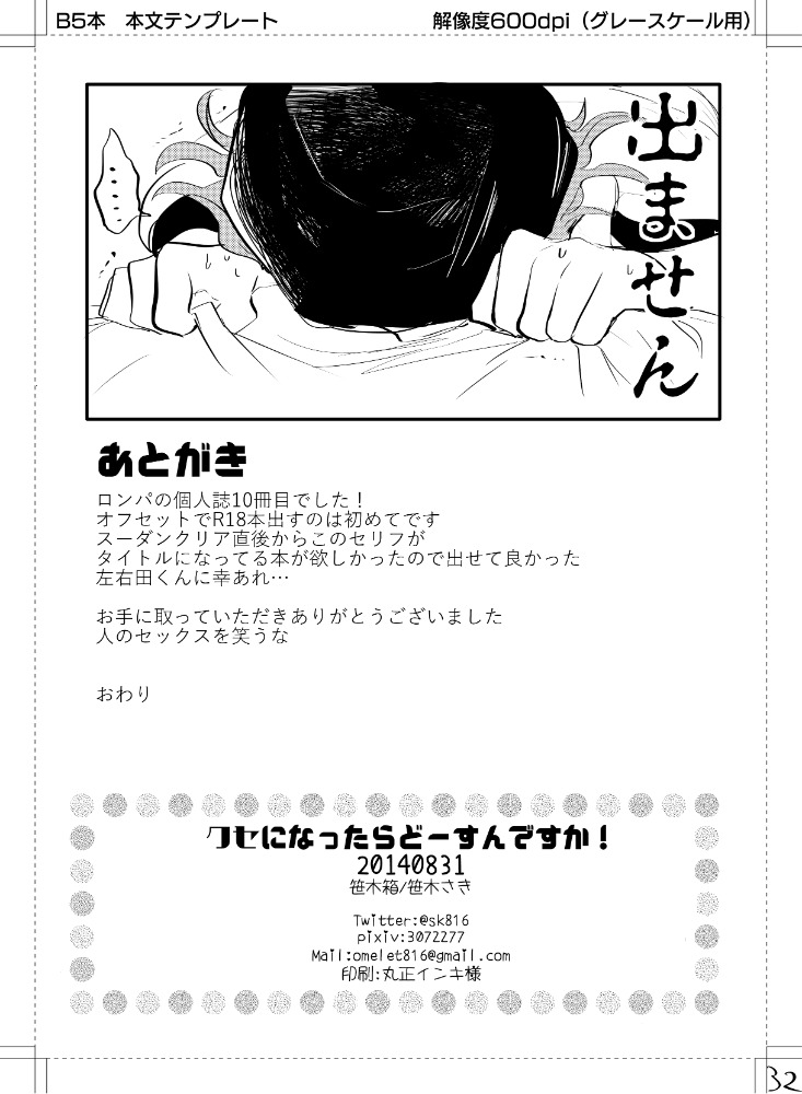 くせになったらどうすんですか！