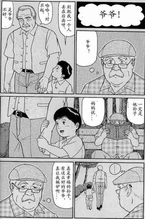 [佐藤白熊] 夏の終りに (HO-MAN No.41) [中国翻訳]