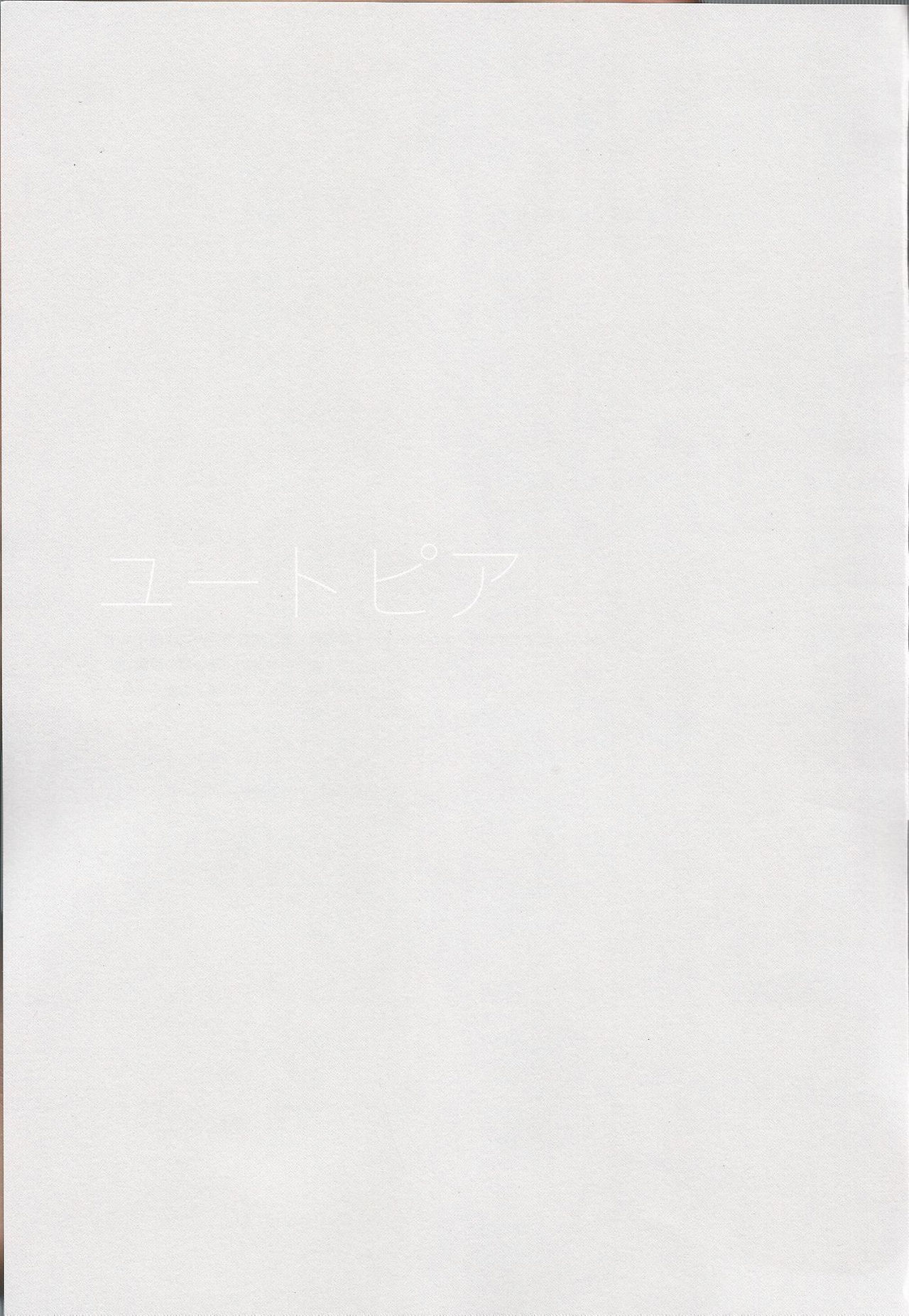 (C97) [不可不可 (関谷あさみ)] Utopia (クオリディア・コード)