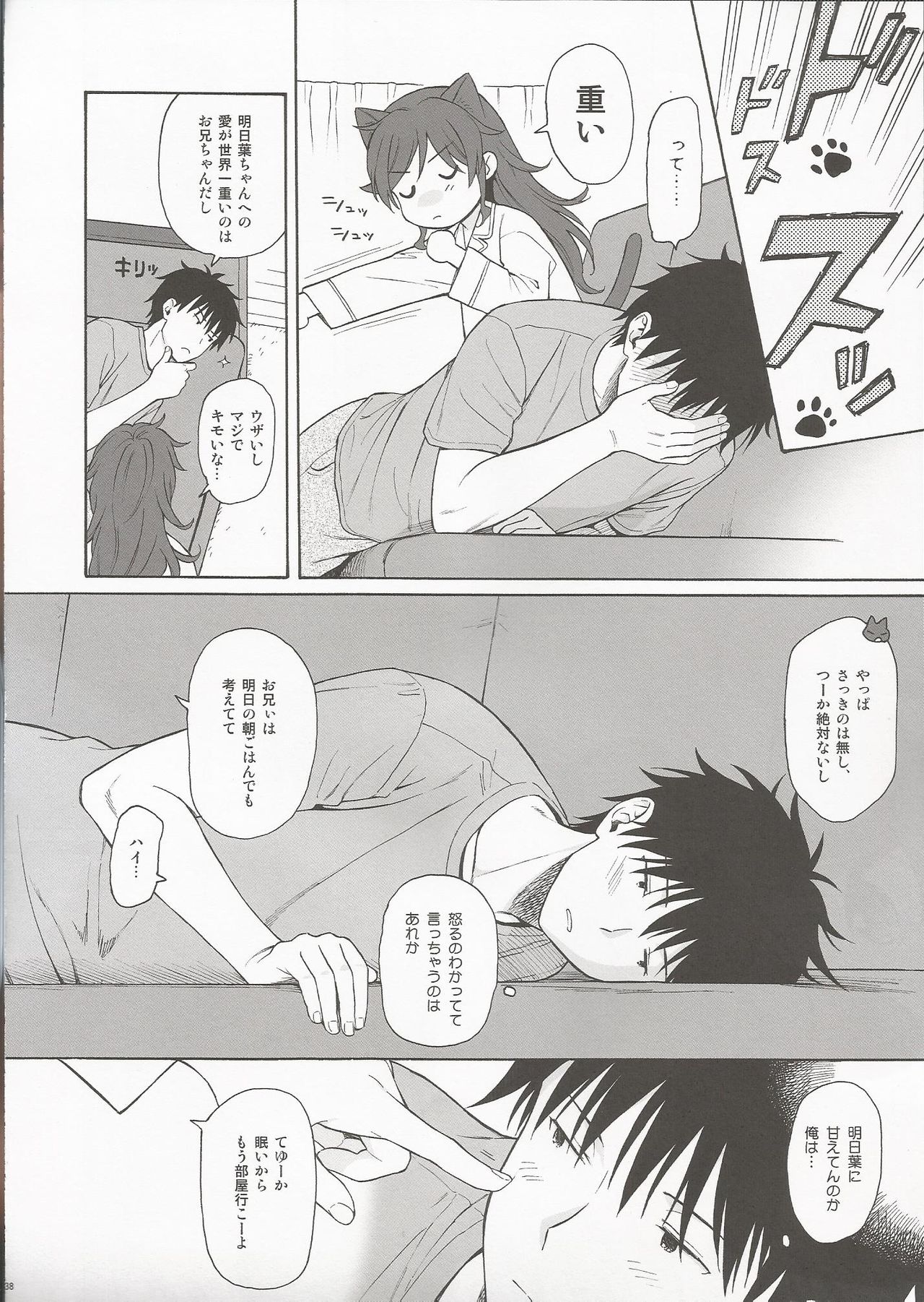 (C97) [不可不可 (関谷あさみ)] Utopia (クオリディア・コード)