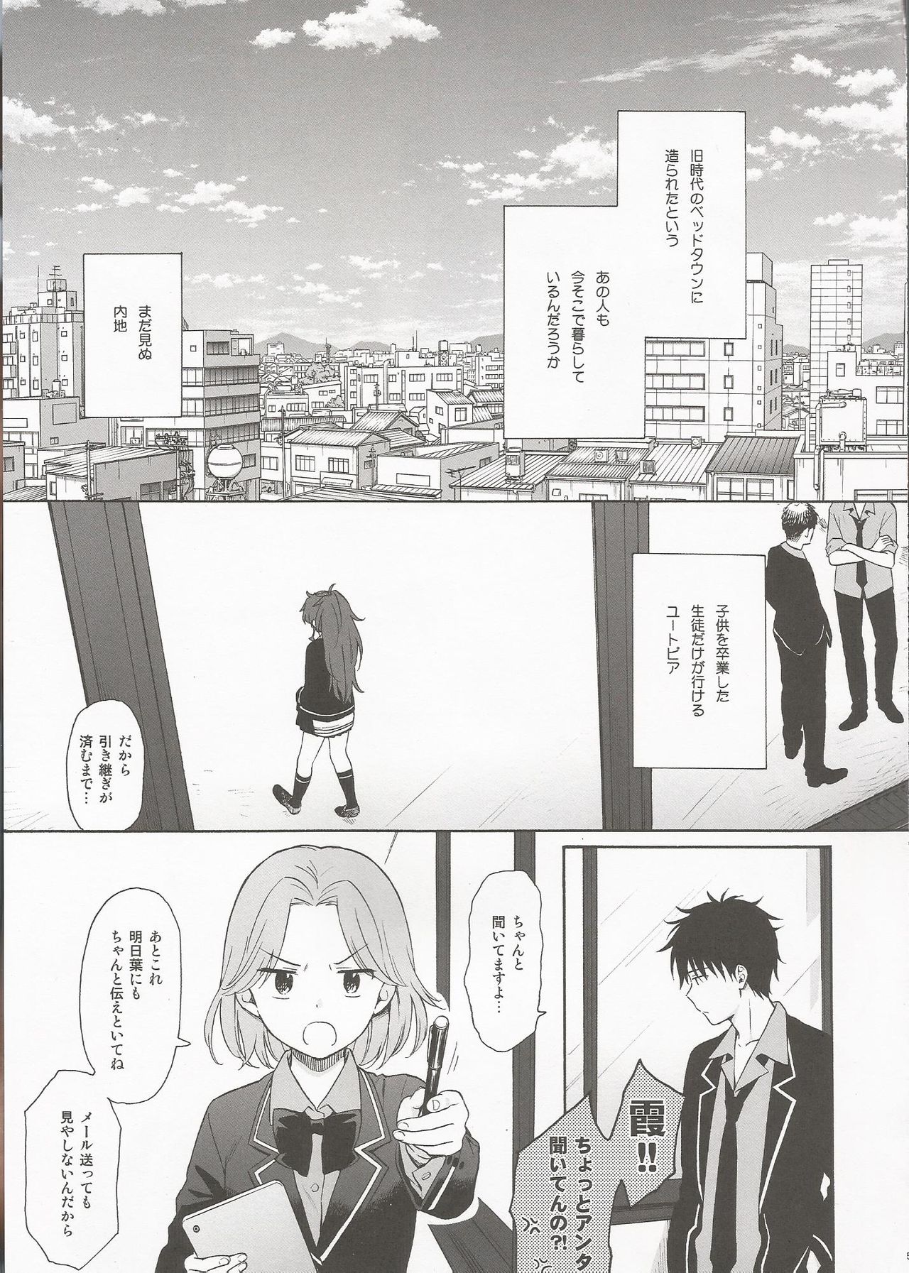 (C97) [不可不可 (関谷あさみ)] Utopia (クオリディア・コード)