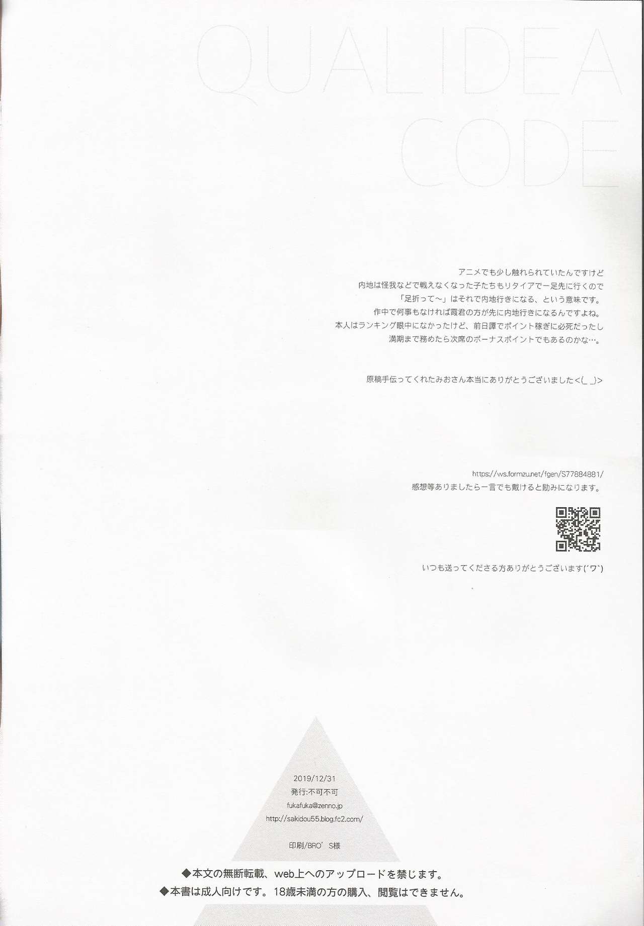 (C97) [不可不可 (関谷あさみ)] Utopia (クオリディア・コード)