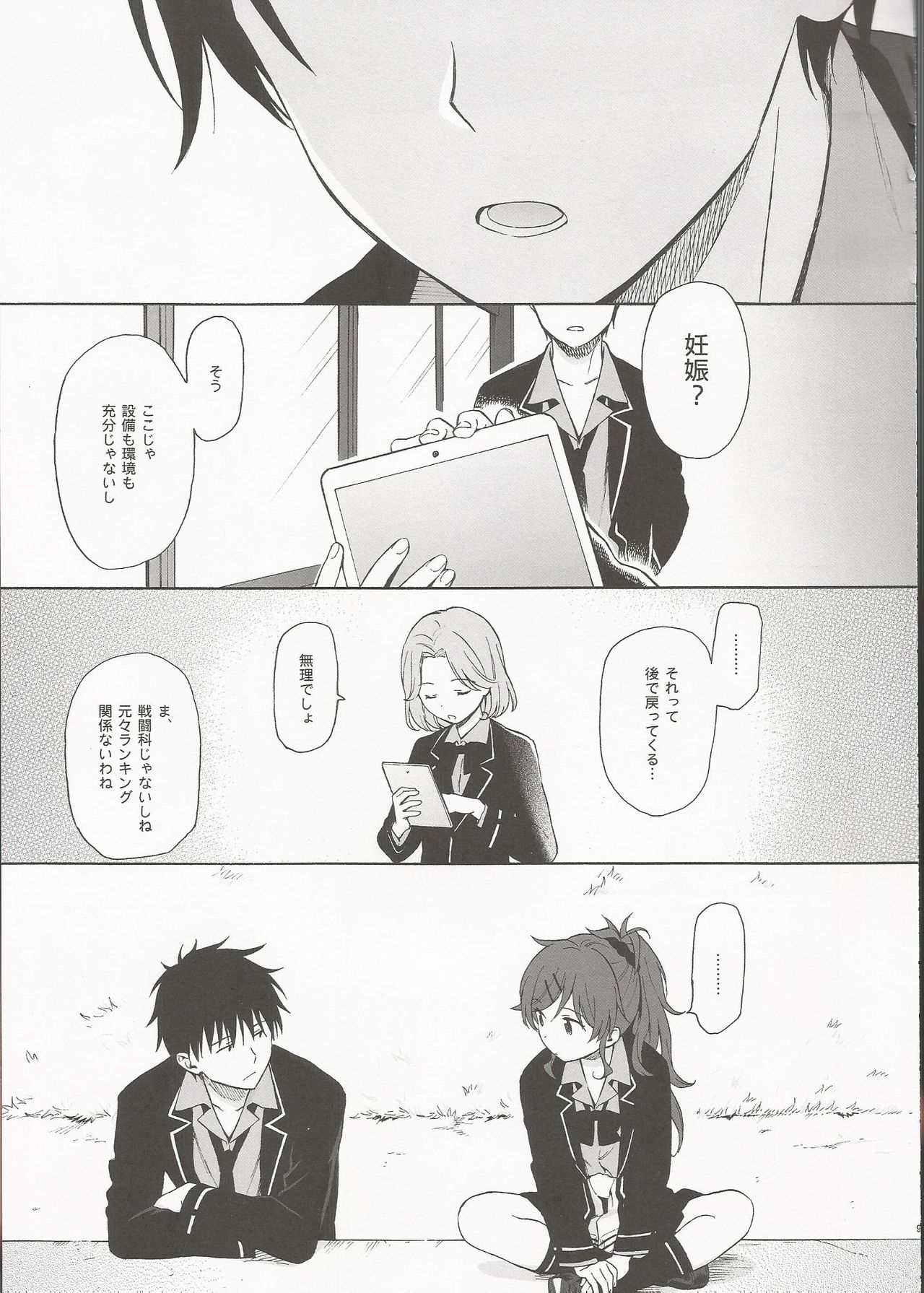 (C97) [不可不可 (関谷あさみ)] Utopia (クオリディア・コード)