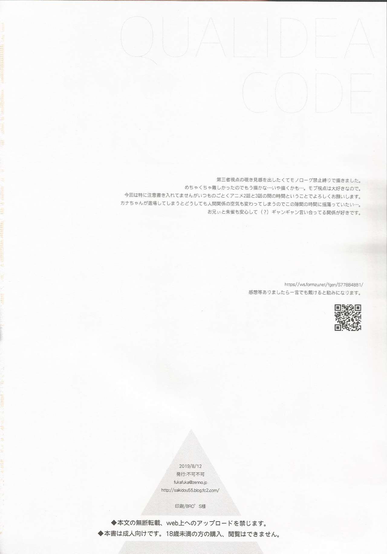 (C96) [不可不可 (関谷あさみ)] LIVINGROOM (クオリディア・コード)