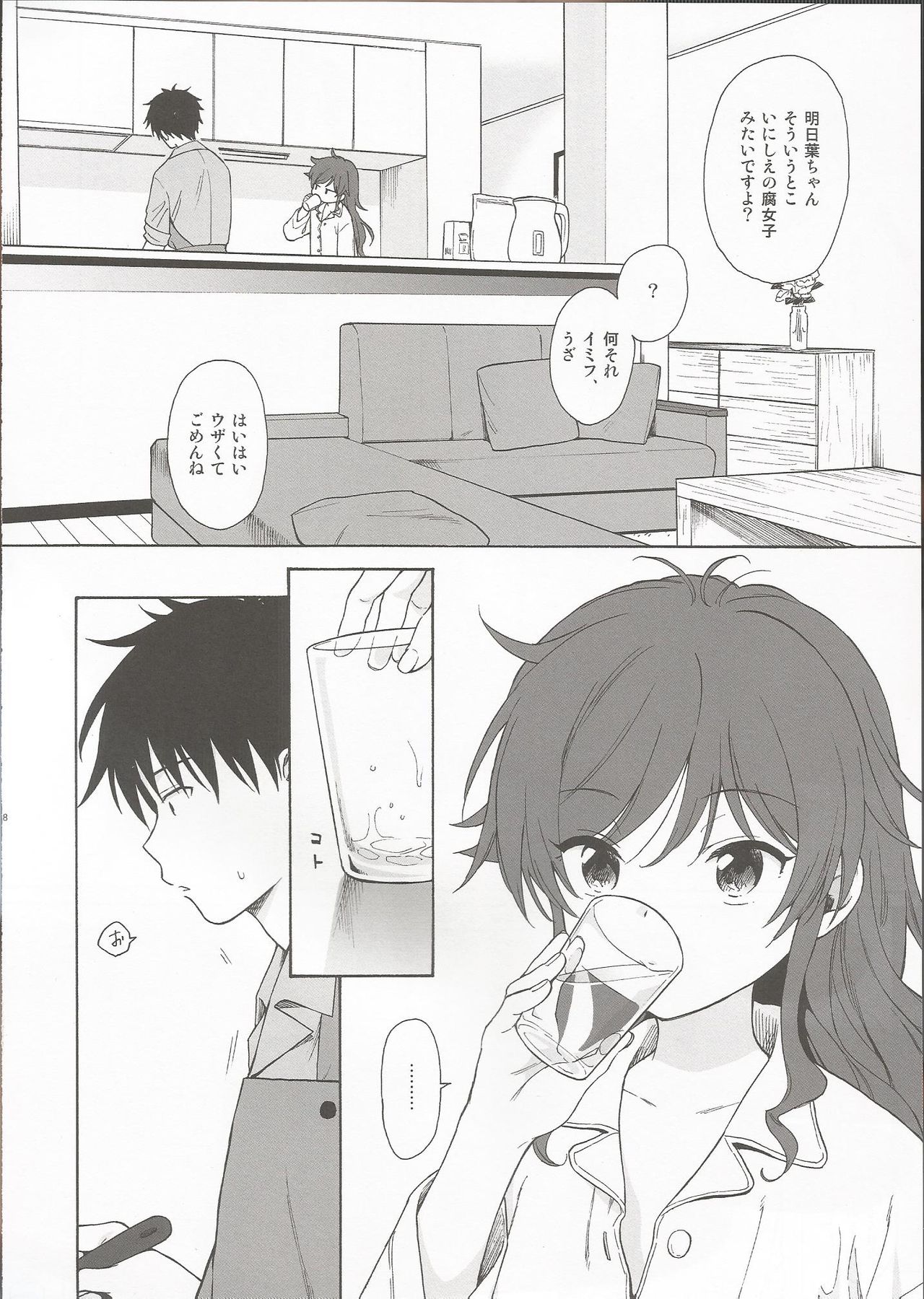 (C96) [不可不可 (関谷あさみ)] LIVINGROOM (クオリディア・コード)