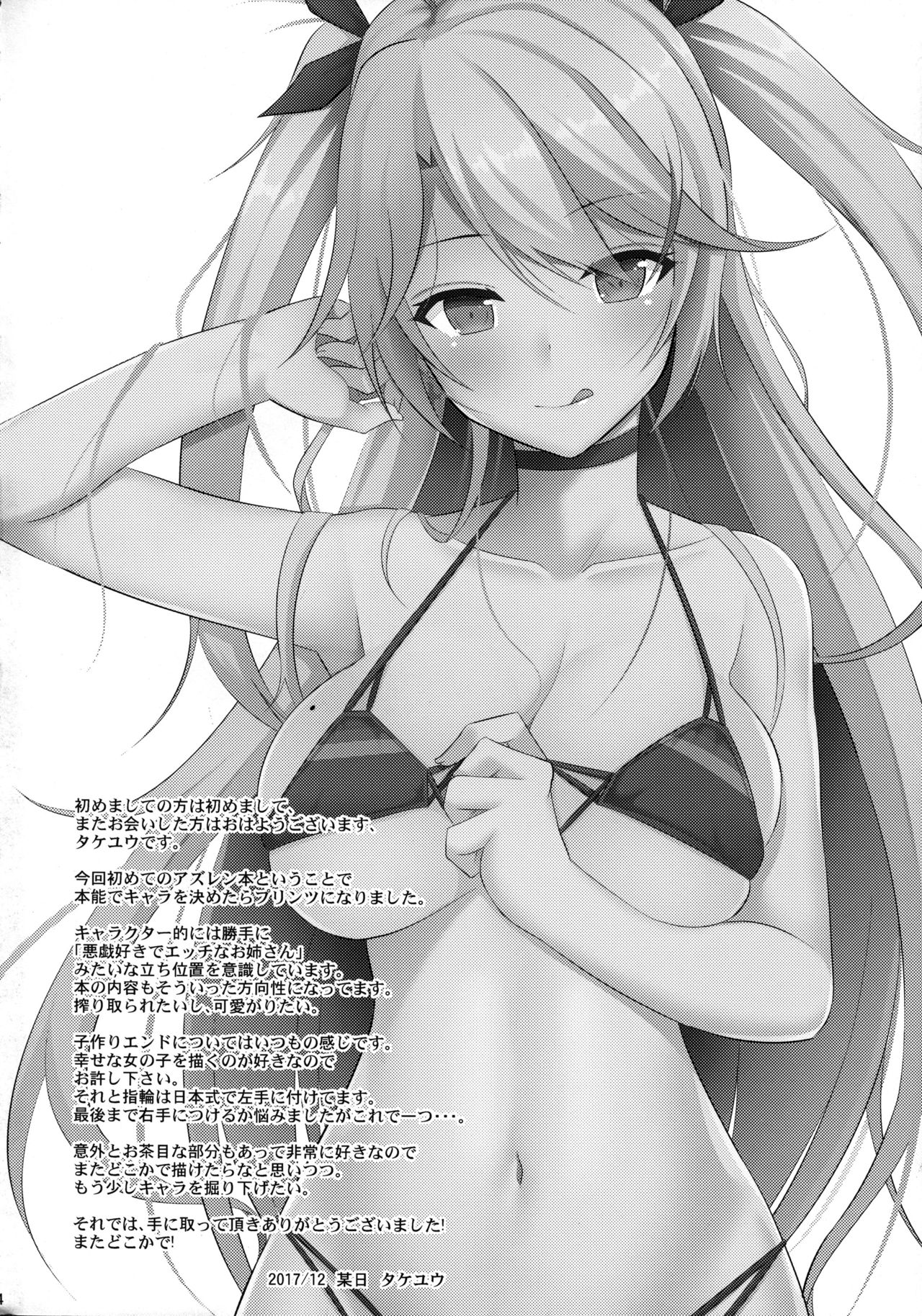 [ねこのこね (タケユウ)] プリンツと子作り事情 (アズールレーン) [英訳] [2018年1月21日]