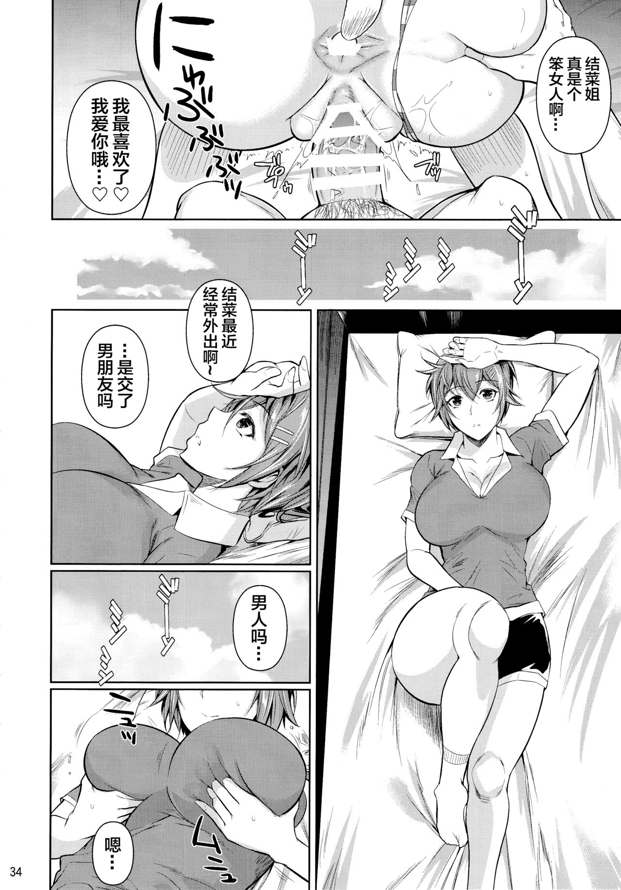 (C97) [シュート・ザ・ムーン (フエタキシ)] 冬虫夏草6 [中国翻訳]