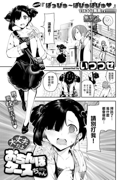 大丈夫だよおちんぽケースちゃん 大丈夫だよおちんぽケースちゃん