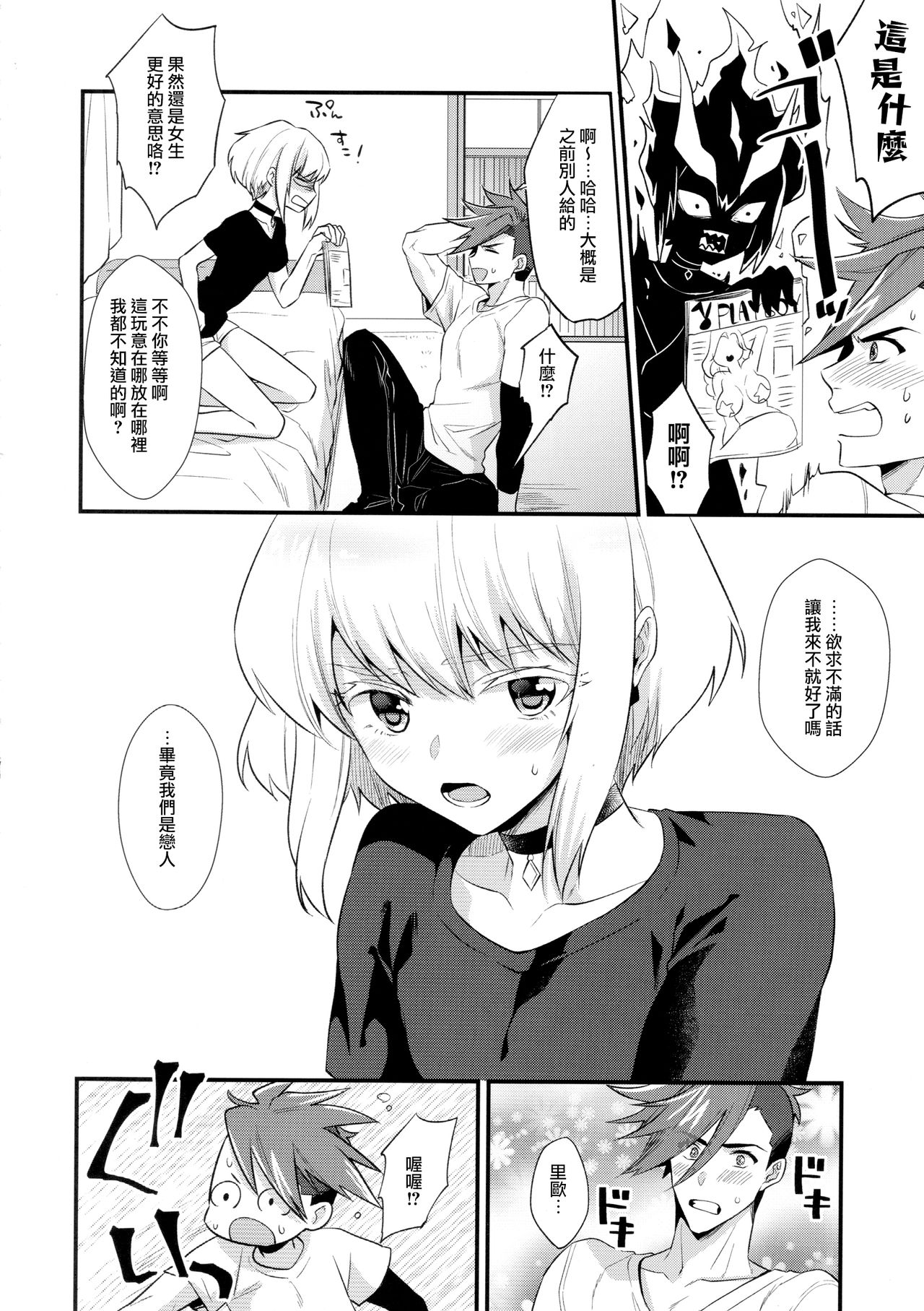 (完全燃消!!) [Locus (希咲)] 不機嫌なPetit Lover (プロメア) [中国翻訳]