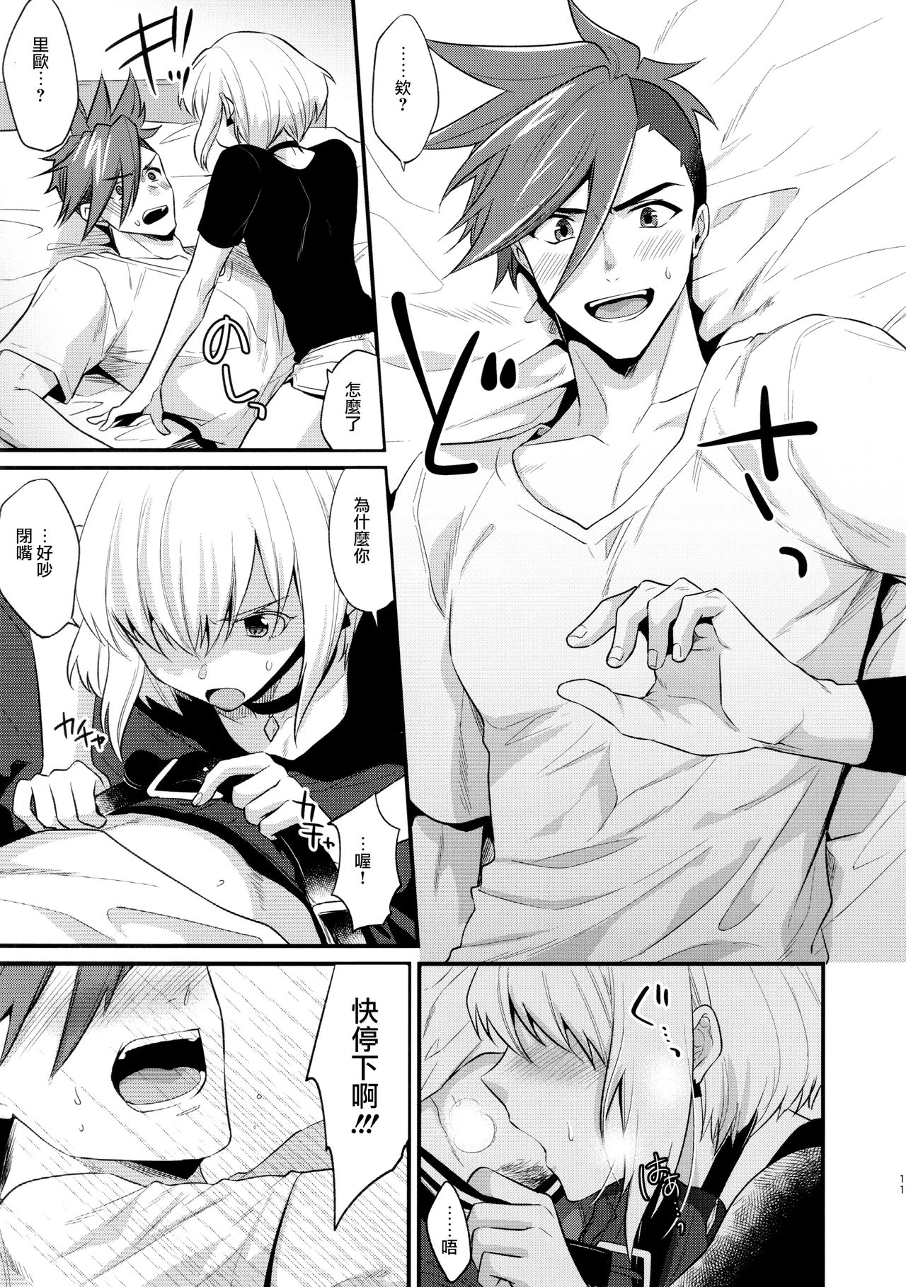 (完全燃消!!) [Locus (希咲)] 不機嫌なPetit Lover (プロメア) [中国翻訳]