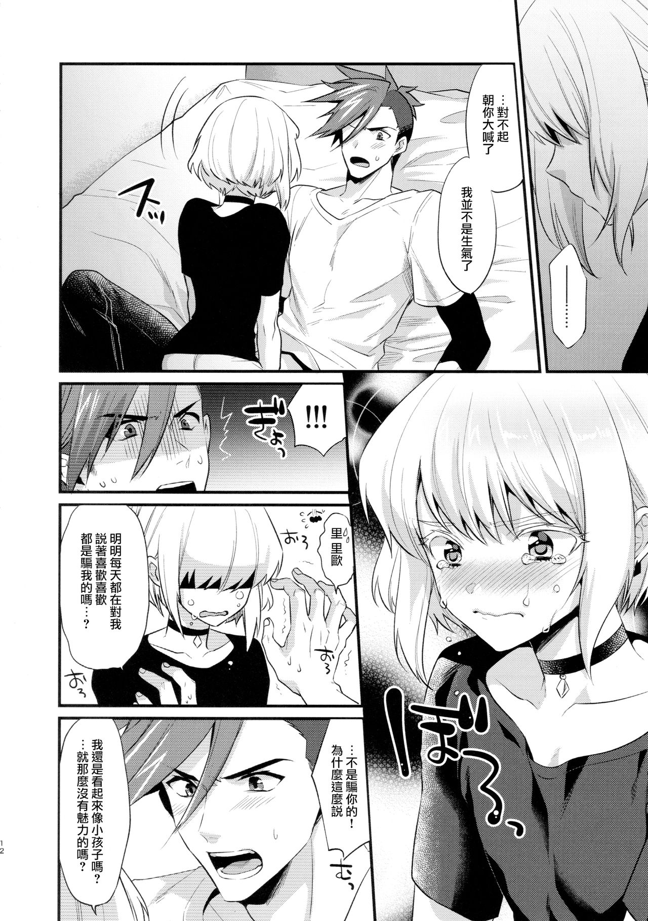 (完全燃消!!) [Locus (希咲)] 不機嫌なPetit Lover (プロメア) [中国翻訳]