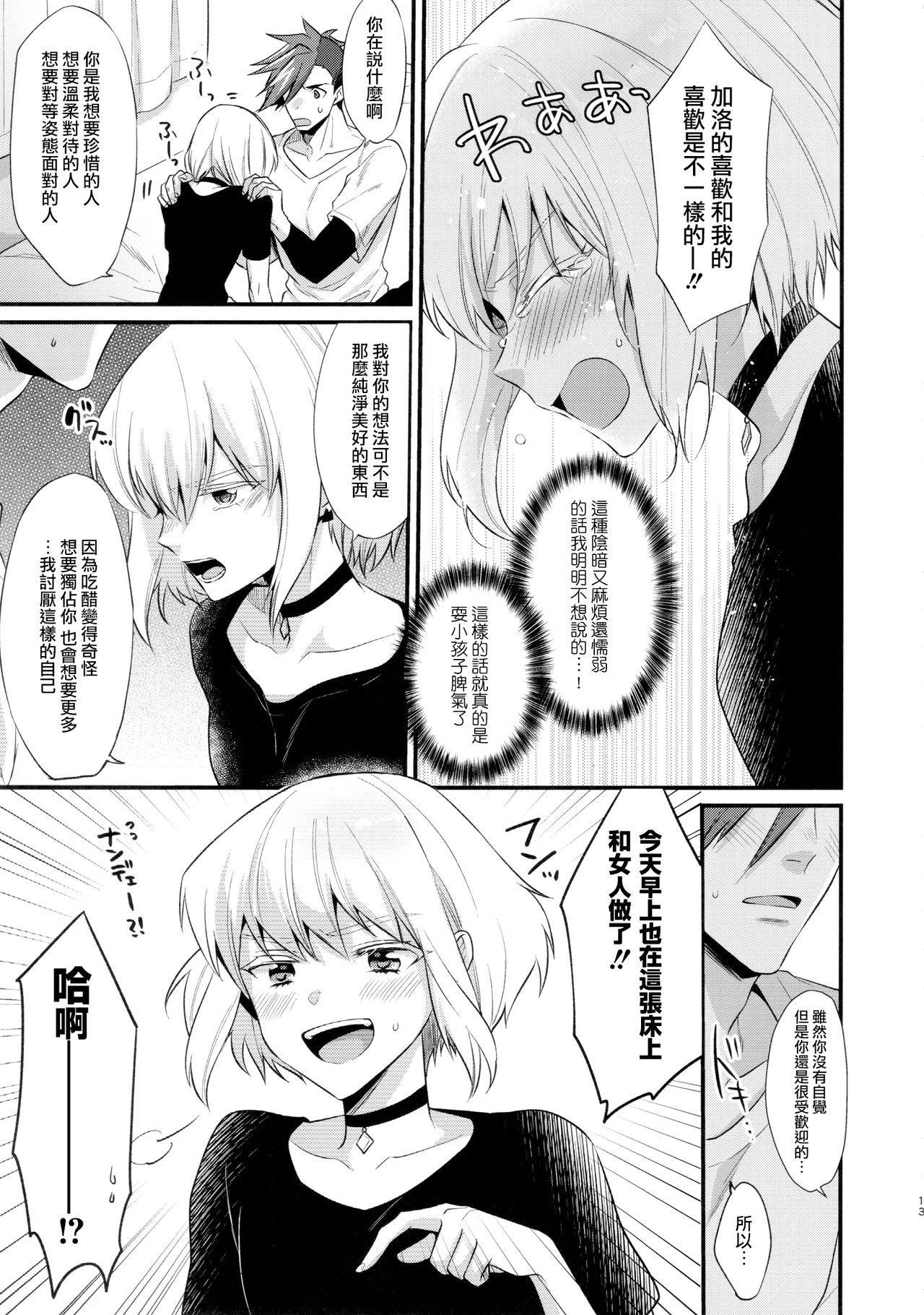 (完全燃消!!) [Locus (希咲)] 不機嫌なPetit Lover (プロメア) [中国翻訳]