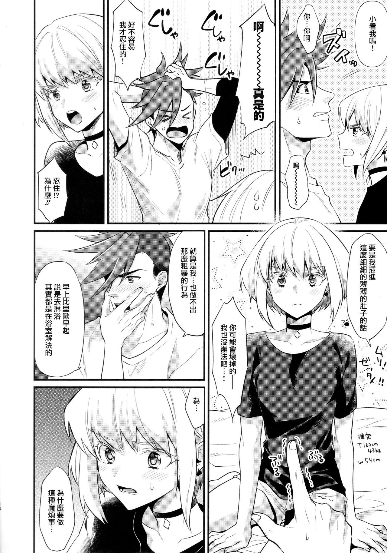 (完全燃消!!) [Locus (希咲)] 不機嫌なPetit Lover (プロメア) [中国翻訳]