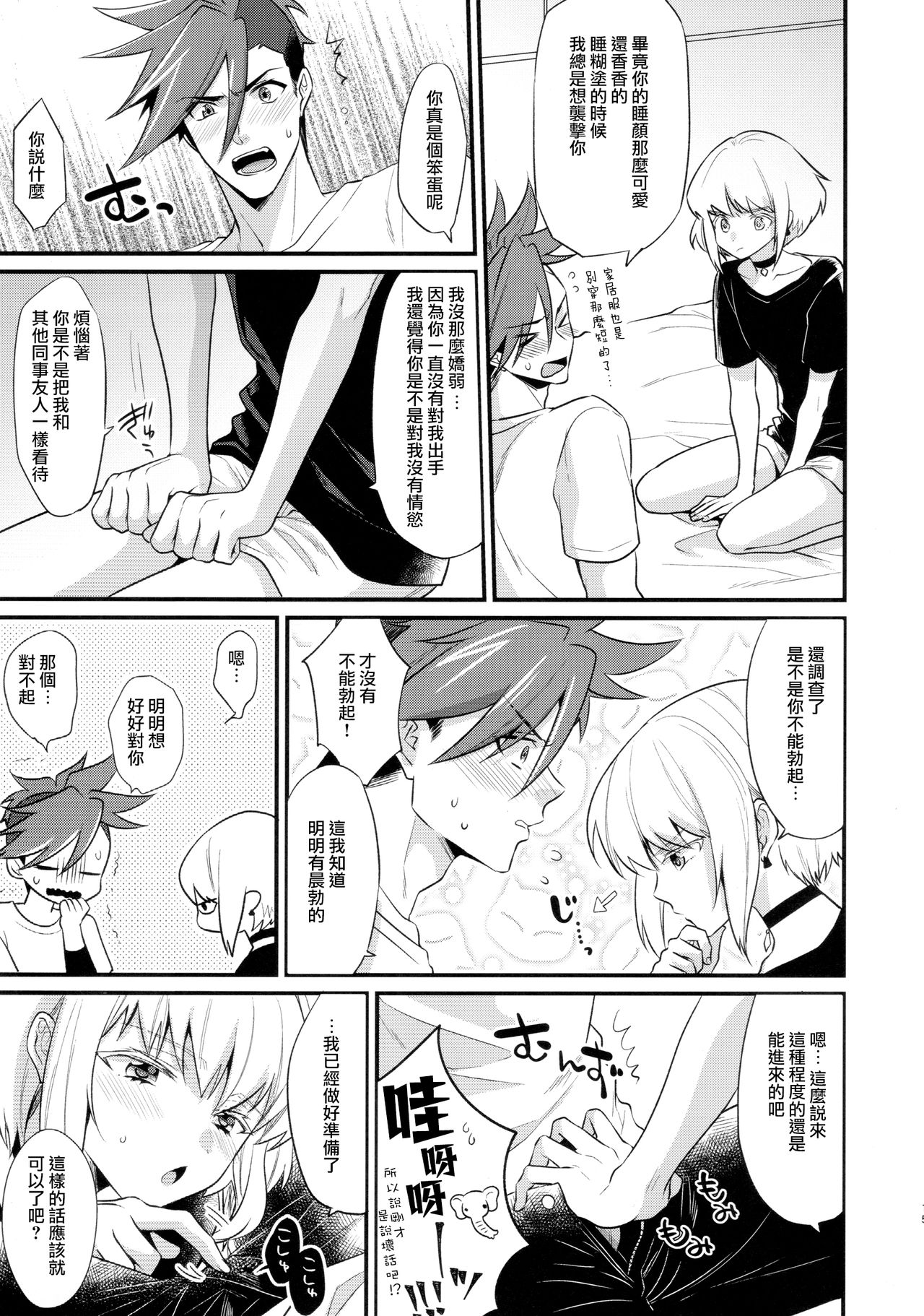 (完全燃消!!) [Locus (希咲)] 不機嫌なPetit Lover (プロメア) [中国翻訳]