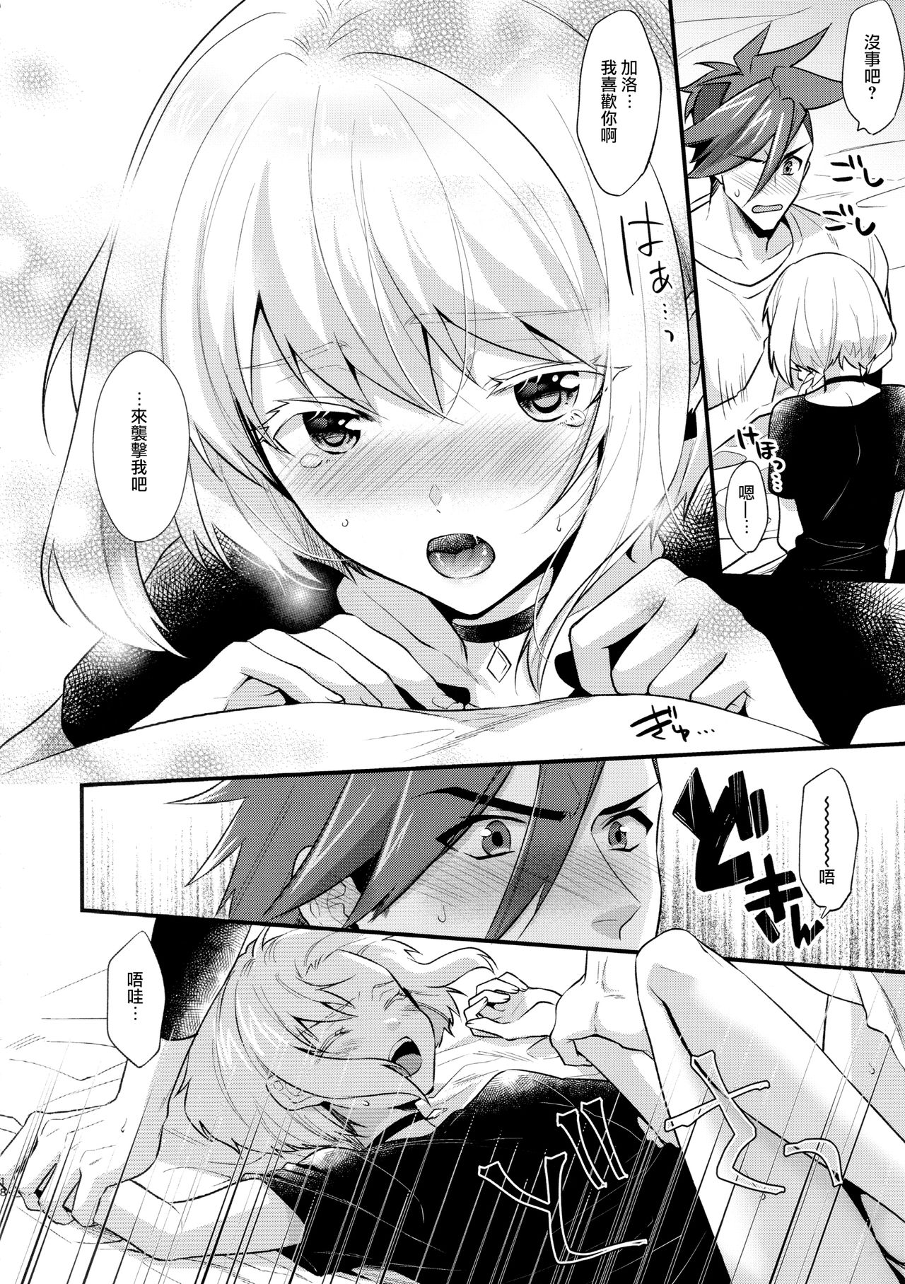 (完全燃消!!) [Locus (希咲)] 不機嫌なPetit Lover (プロメア) [中国翻訳]