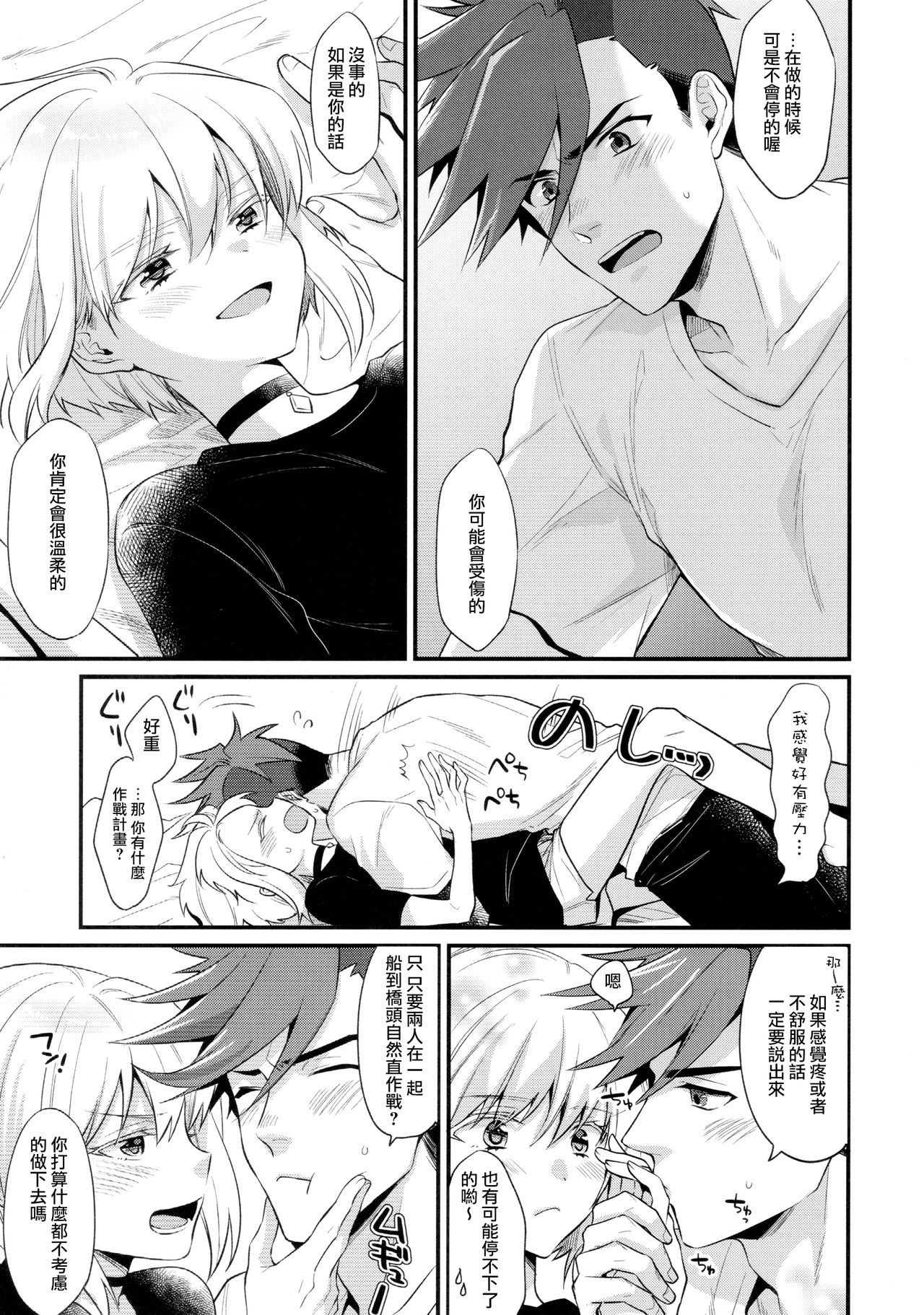 (完全燃消!!) [Locus (希咲)] 不機嫌なPetit Lover (プロメア) [中国翻訳]