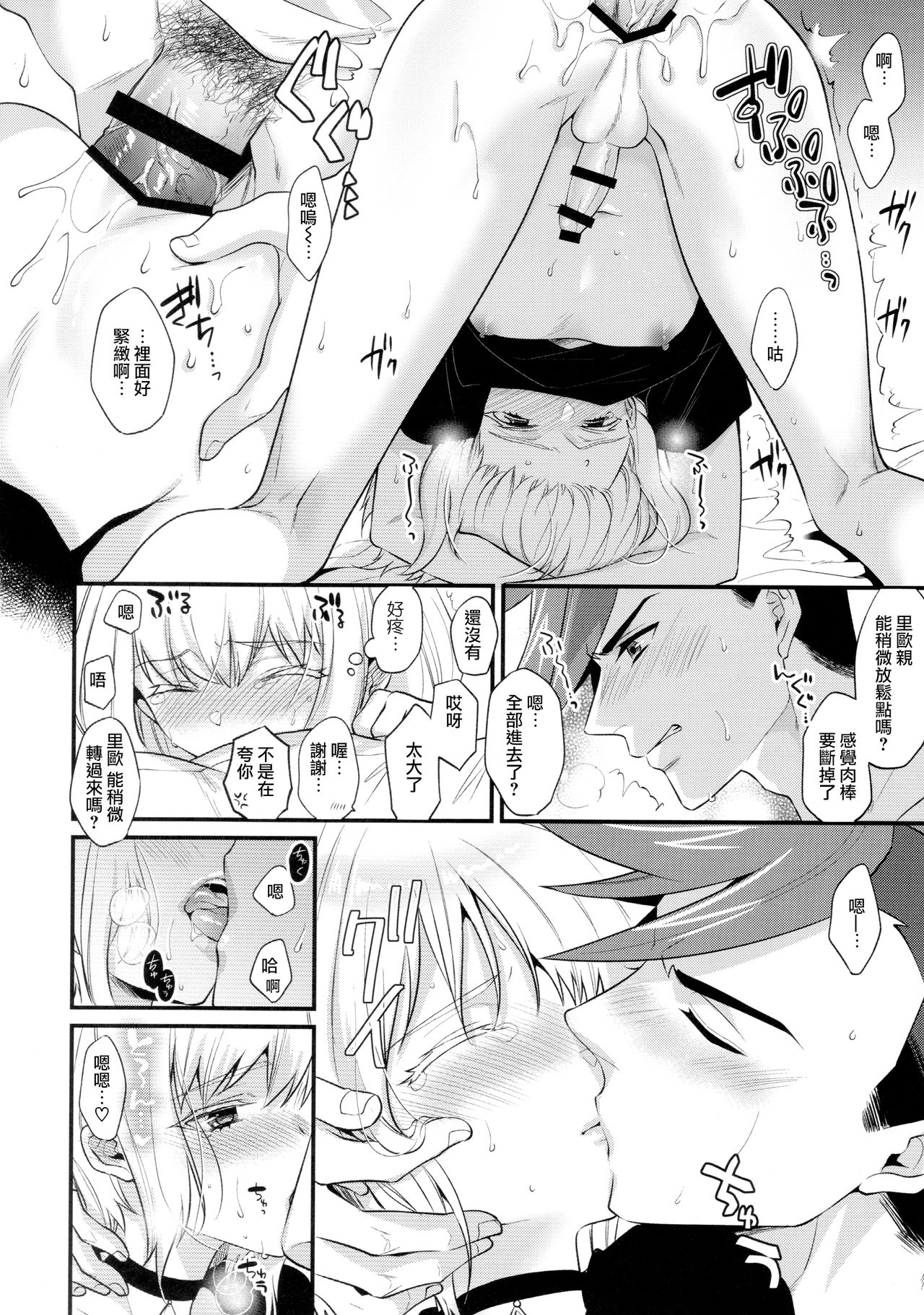 (完全燃消!!) [Locus (希咲)] 不機嫌なPetit Lover (プロメア) [中国翻訳]