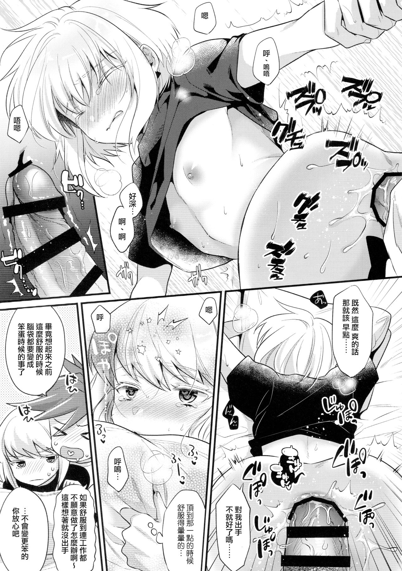 (完全燃消!!) [Locus (希咲)] 不機嫌なPetit Lover (プロメア) [中国翻訳]