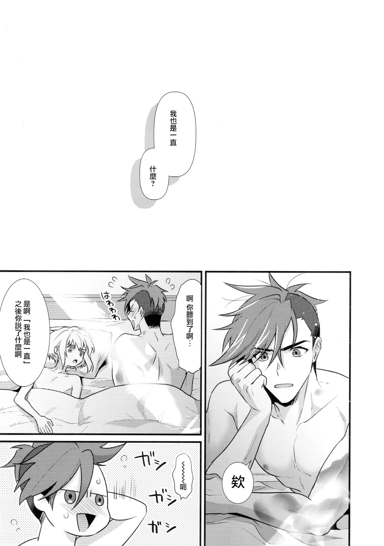 (完全燃消!!) [Locus (希咲)] 不機嫌なPetit Lover (プロメア) [中国翻訳]