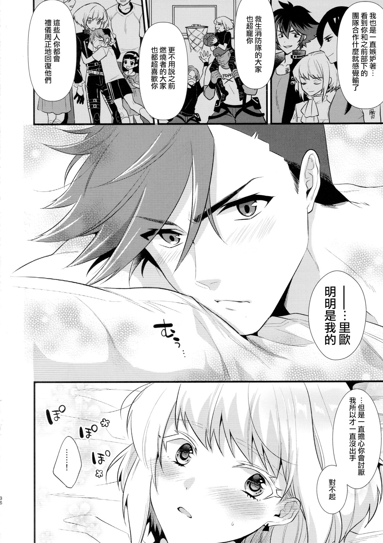 (完全燃消!!) [Locus (希咲)] 不機嫌なPetit Lover (プロメア) [中国翻訳]