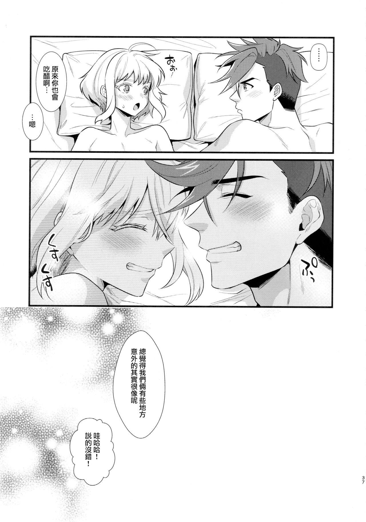(完全燃消!!) [Locus (希咲)] 不機嫌なPetit Lover (プロメア) [中国翻訳]