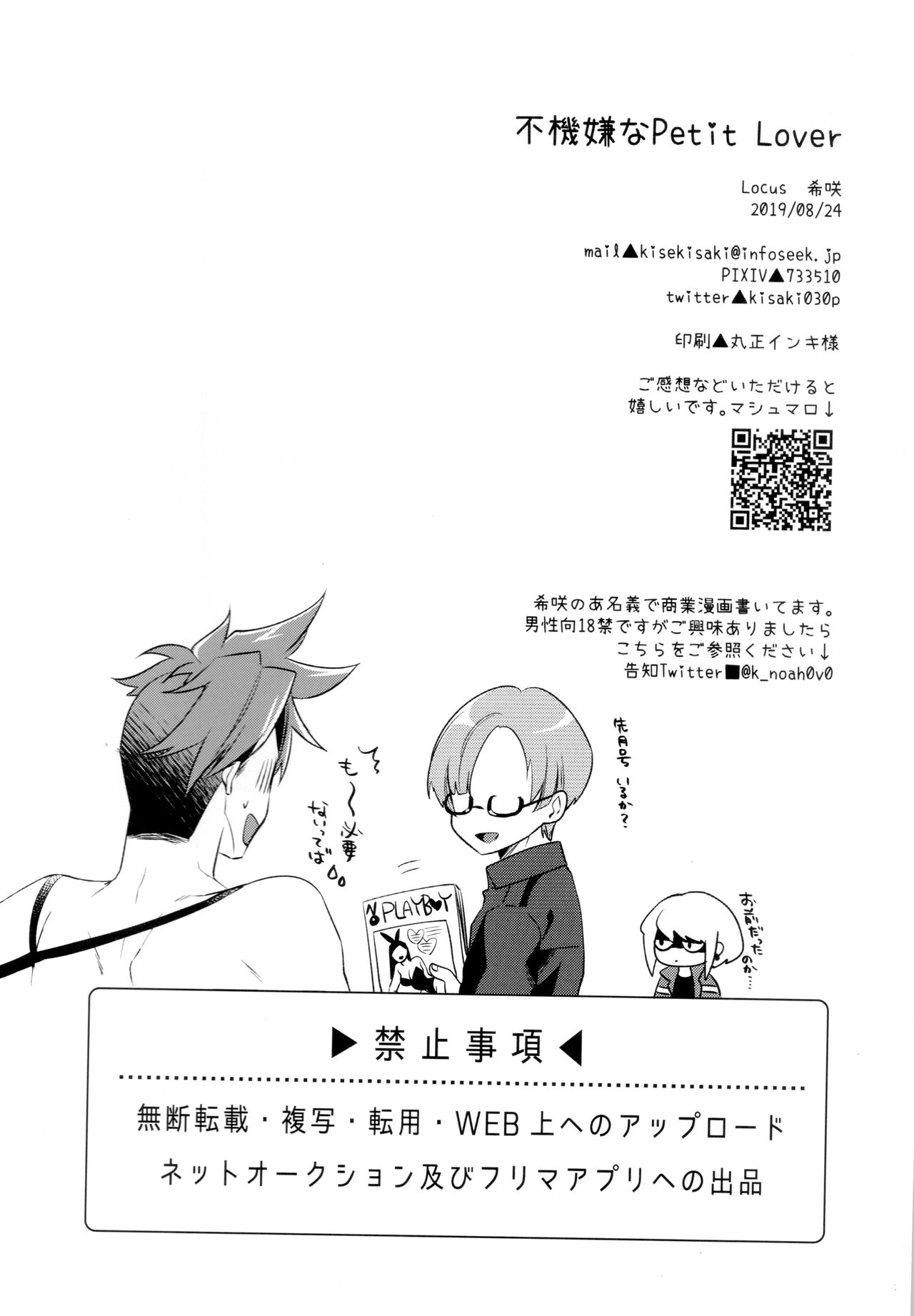 (完全燃消!!) [Locus (希咲)] 不機嫌なPetit Lover (プロメア) [中国翻訳]