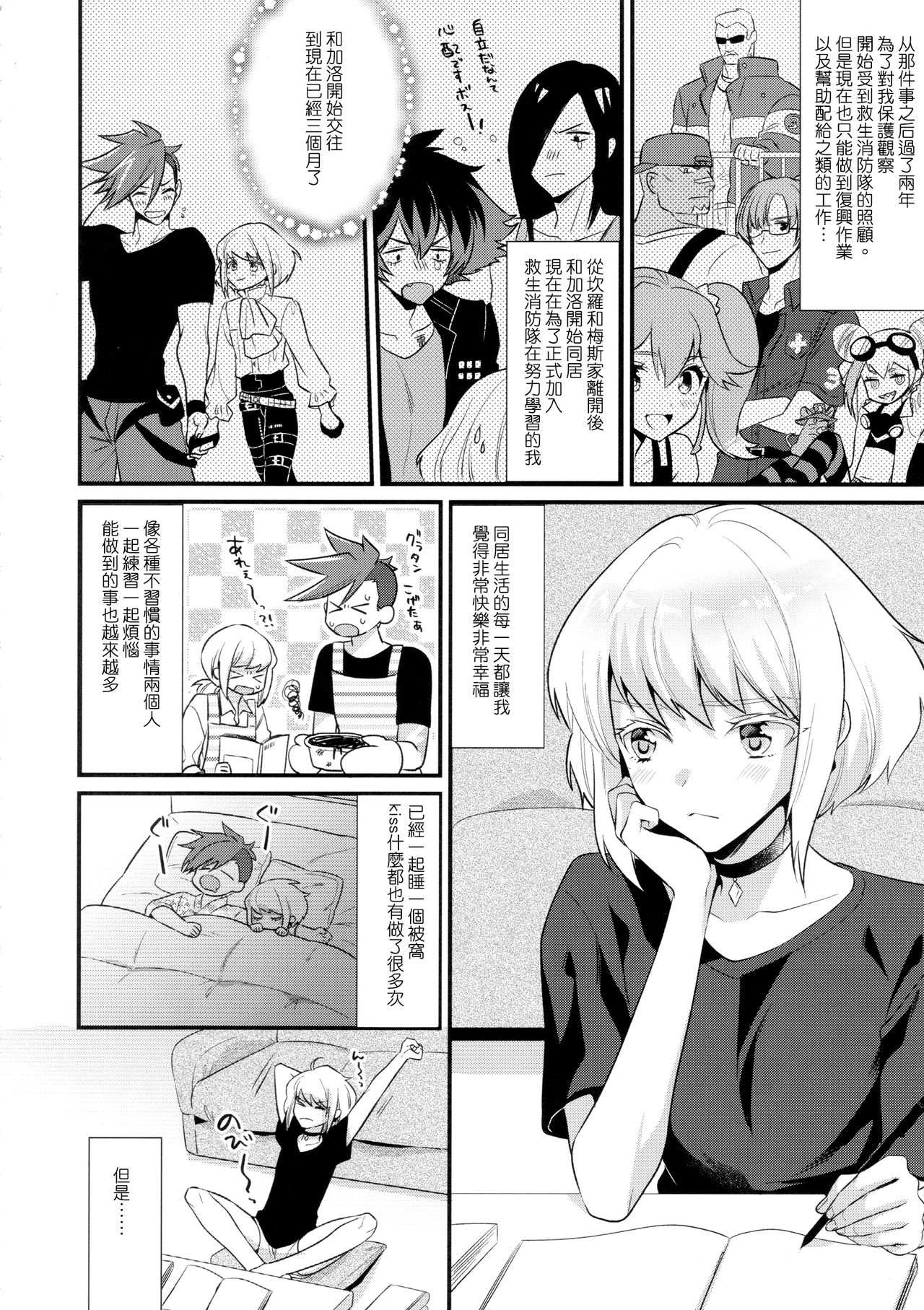 (完全燃消!!) [Locus (希咲)] 不機嫌なPetit Lover (プロメア) [中国翻訳]