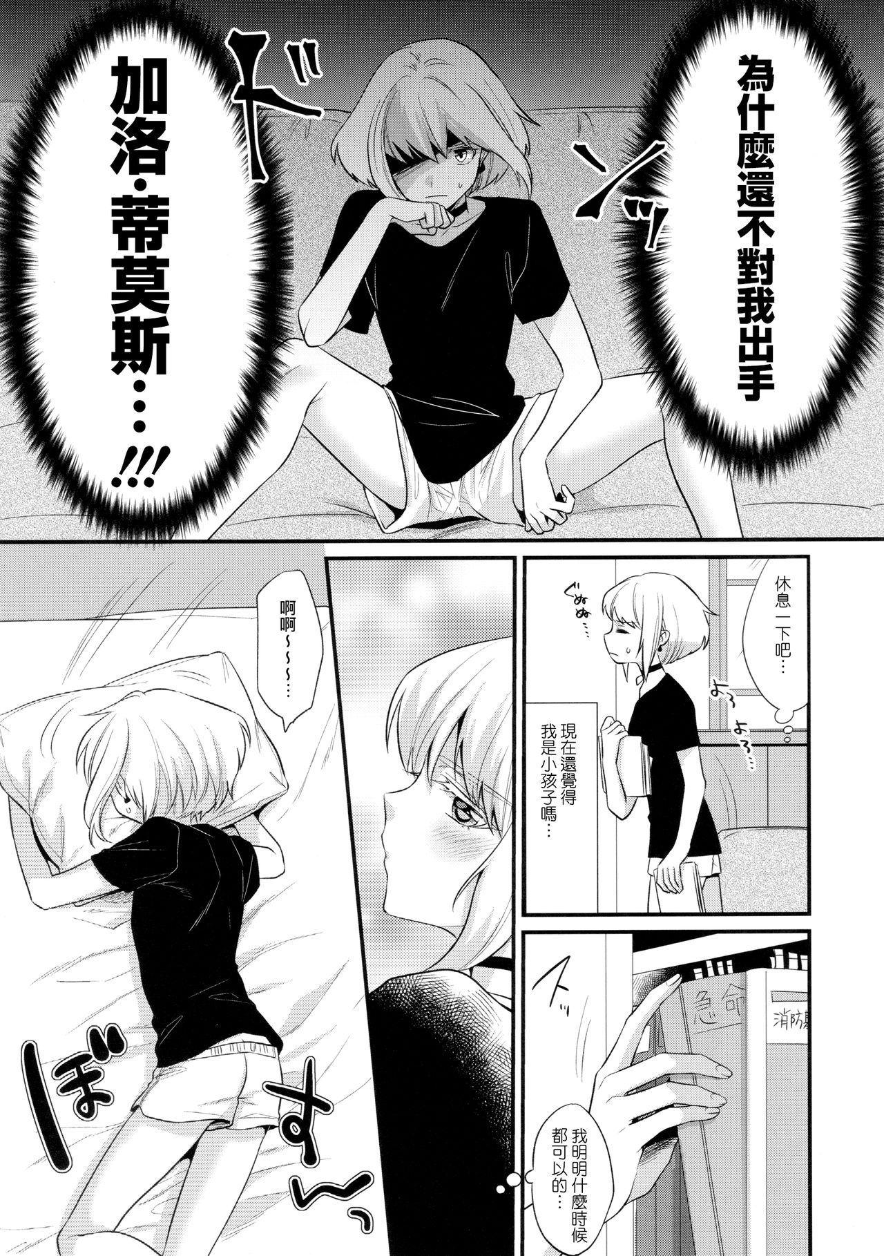 (完全燃消!!) [Locus (希咲)] 不機嫌なPetit Lover (プロメア) [中国翻訳]