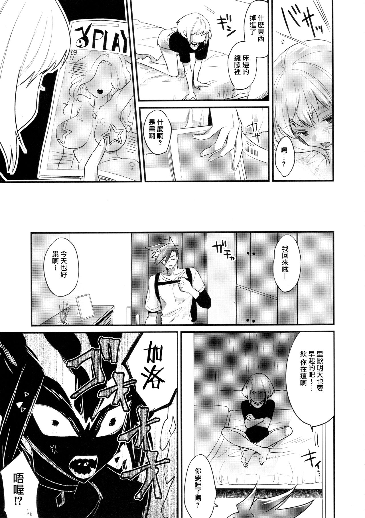 (完全燃消!!) [Locus (希咲)] 不機嫌なPetit Lover (プロメア) [中国翻訳]