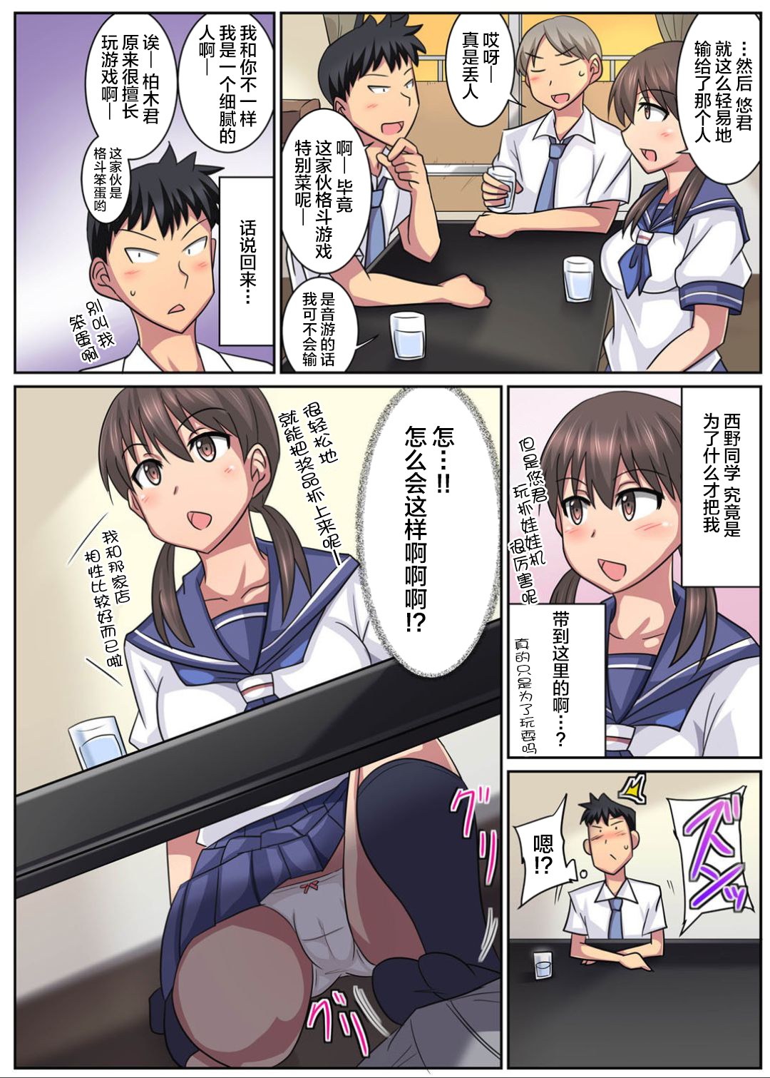 [スズラメ] 親友の彼女は寝取られ希望の清楚ビッチ!? [中国翻訳]