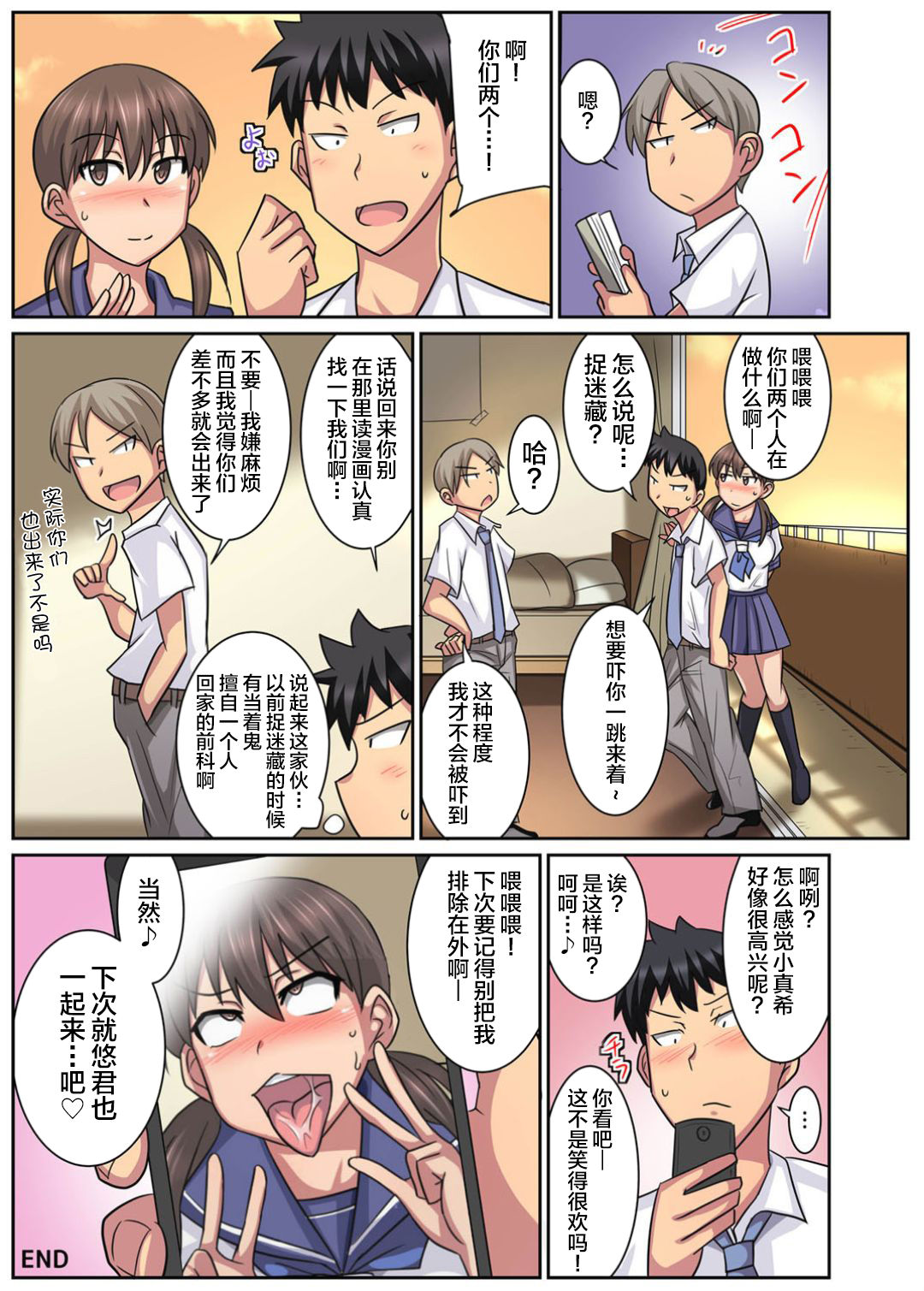 [スズラメ] 親友の彼女は寝取られ希望の清楚ビッチ!? [中国翻訳]