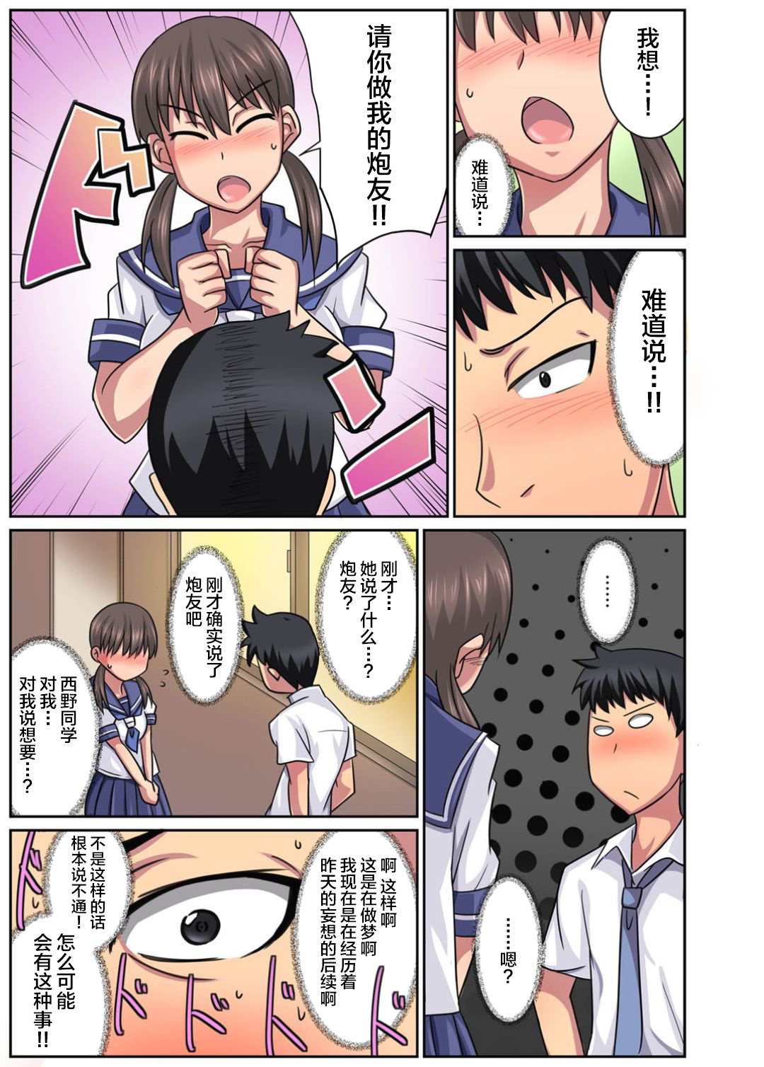 [スズラメ] 親友の彼女は寝取られ希望の清楚ビッチ!? [中国翻訳]