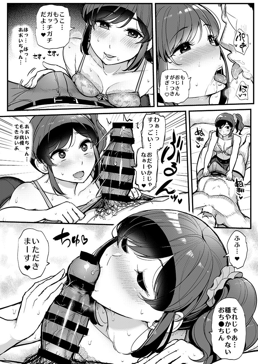 [フロム脳患者の会 (ティラヌー)] 催眠カツドウ!霧矢あおい編 (アイカツ!) [DL版]