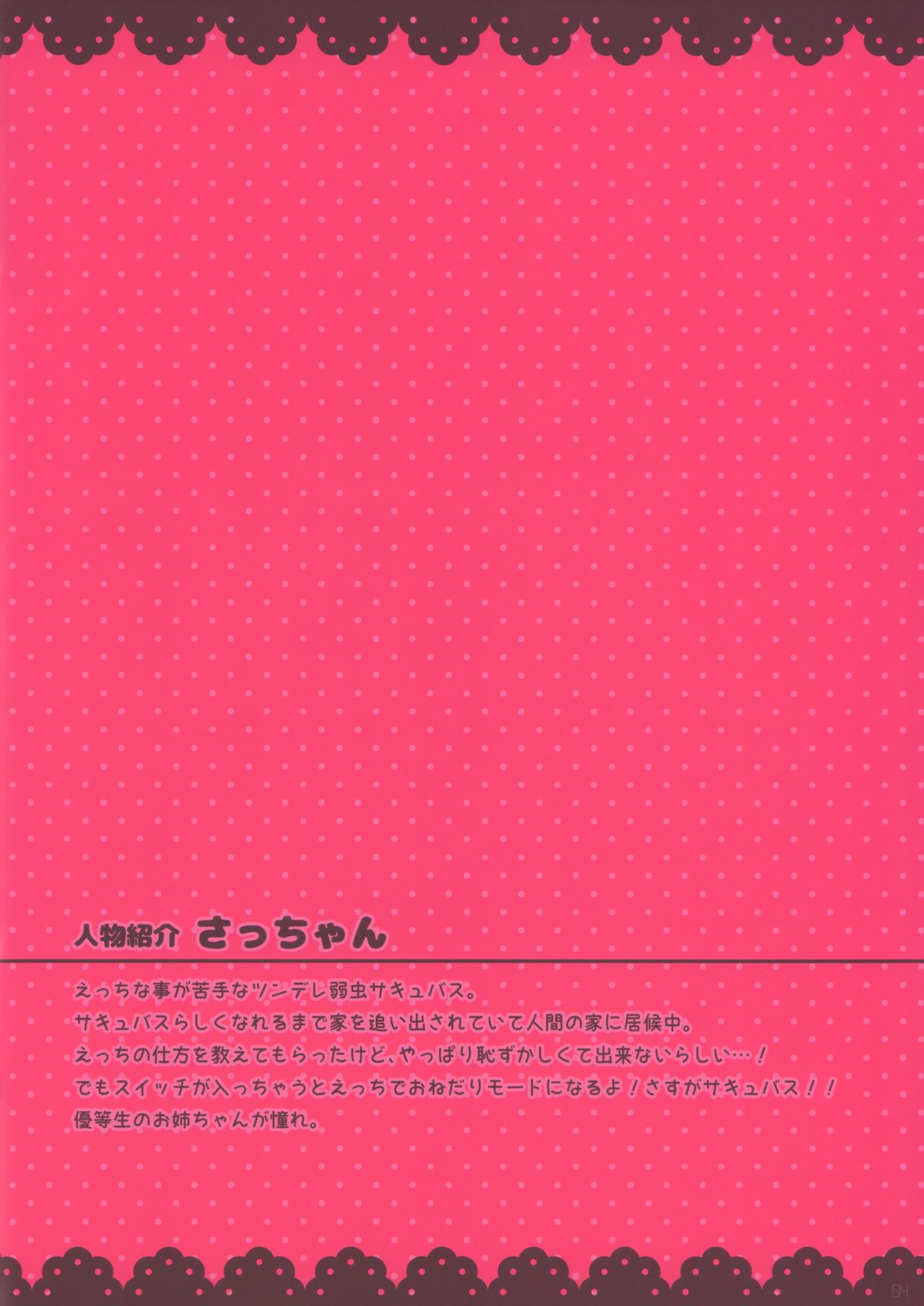 (C96) [うなぎやさん (花宮なつか)] サキュバスちゃん育性日誌2