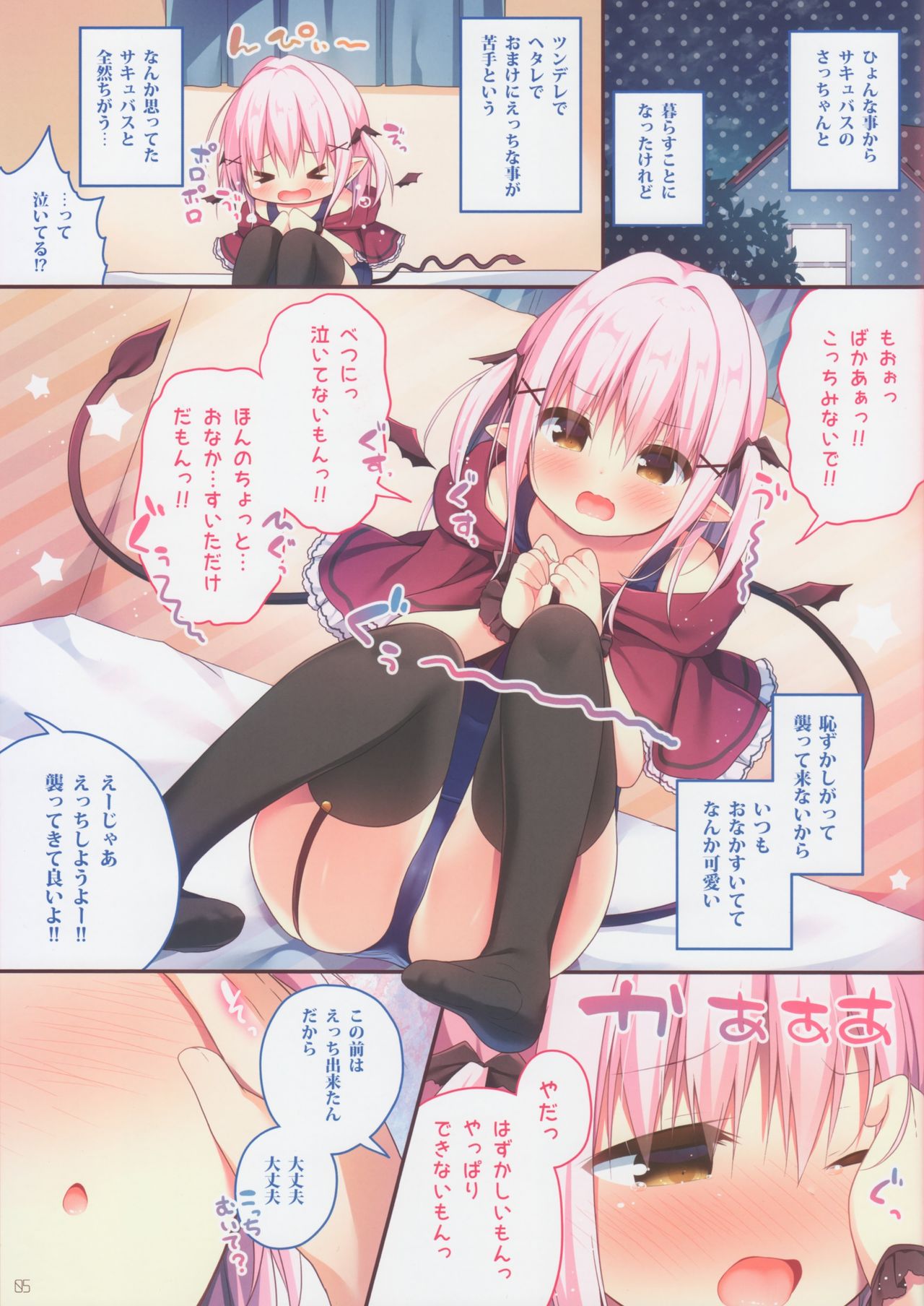 (C96) [うなぎやさん (花宮なつか)] サキュバスちゃん育性日誌2