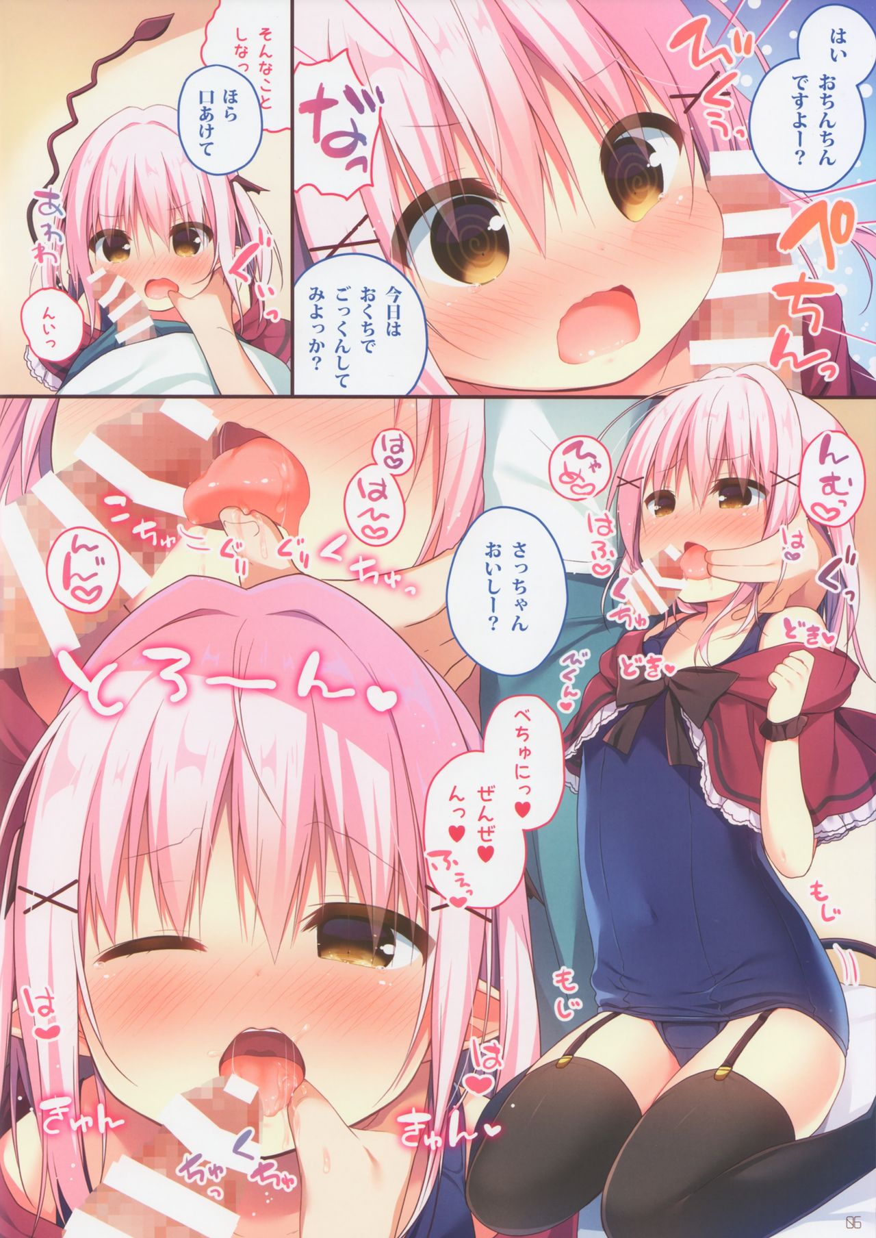 (C96) [うなぎやさん (花宮なつか)] サキュバスちゃん育性日誌2