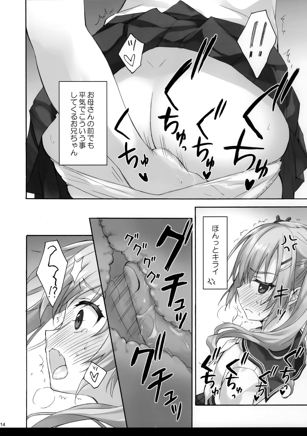 (C97) [涼屋 (涼香)] お兄ちゃんのことはキライだけどそれなりに大好き2+1
