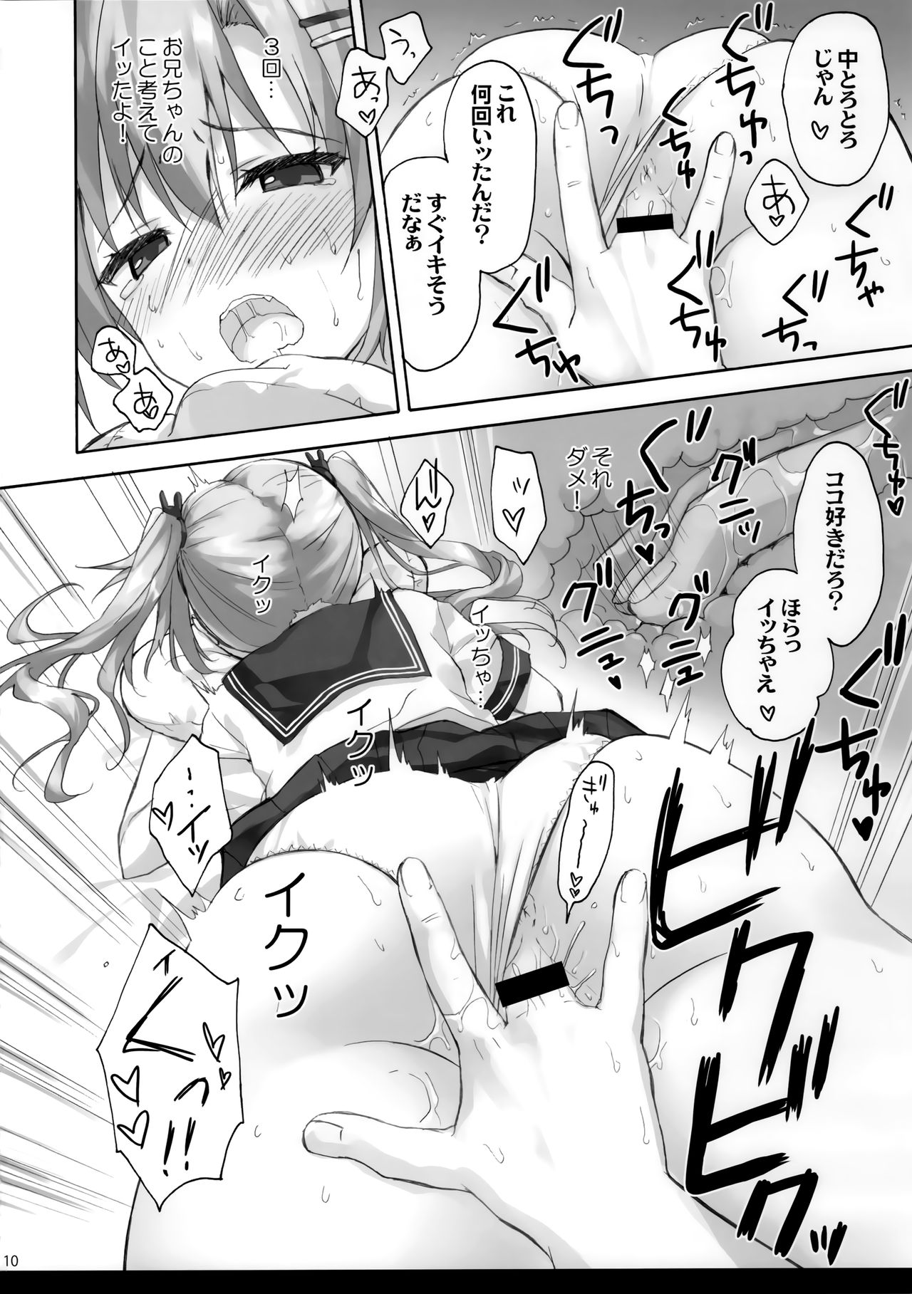 (C97) [涼屋 (涼香)] お兄ちゃんのことはキライだけどそれなりに大好き2+1